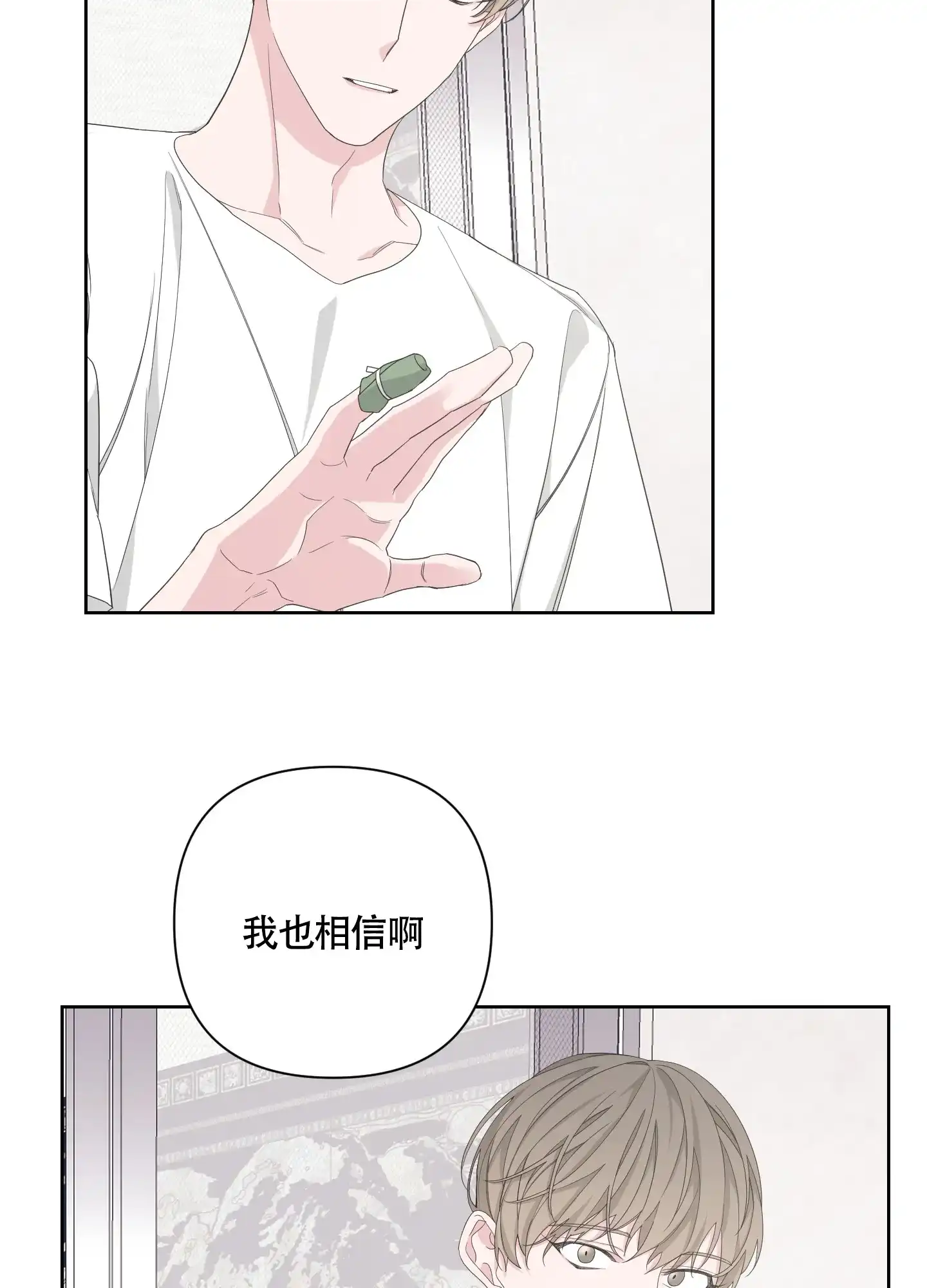 《特殊交易》第94话 第5页