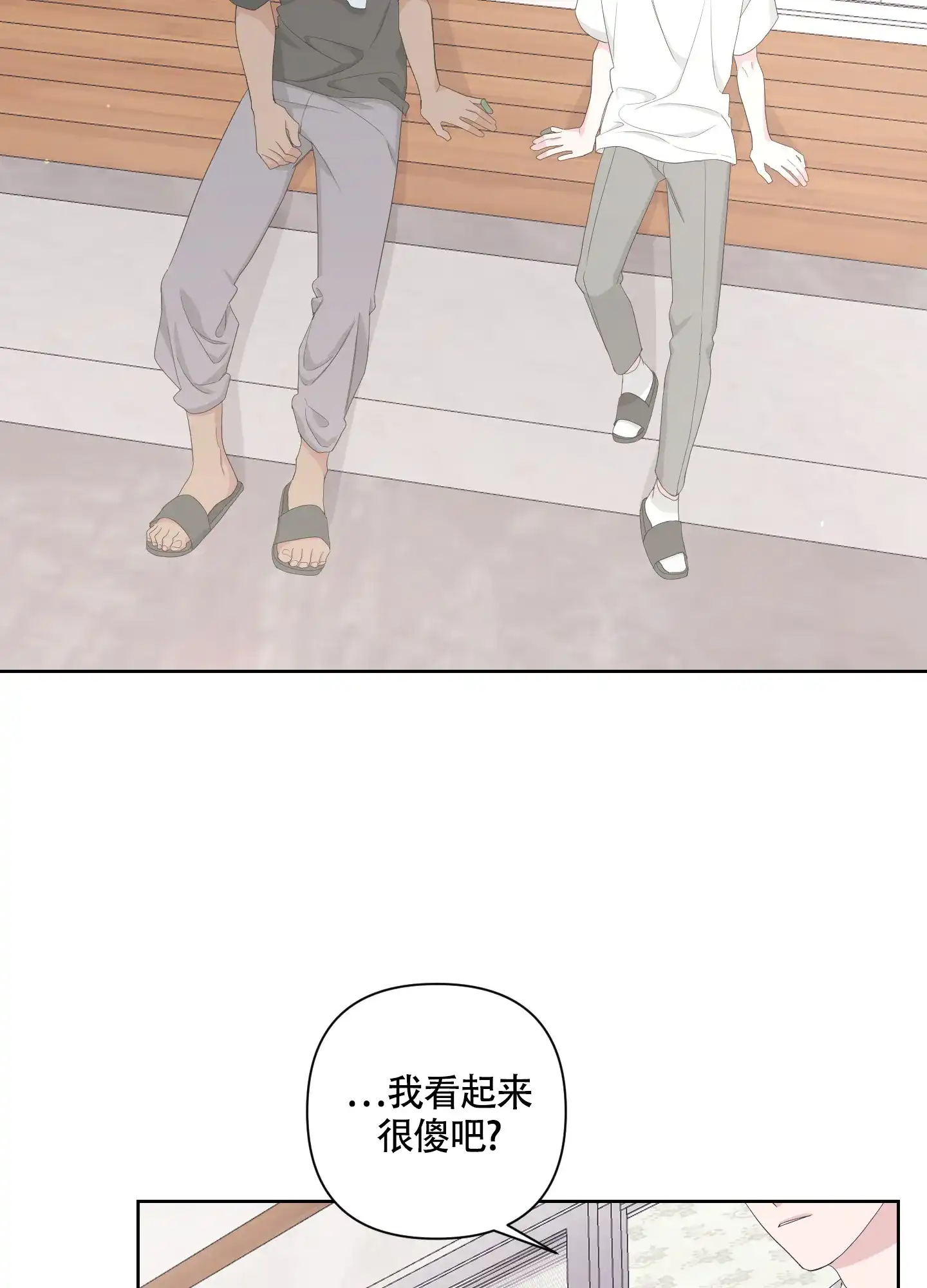 《特殊交易》第94话 第3页