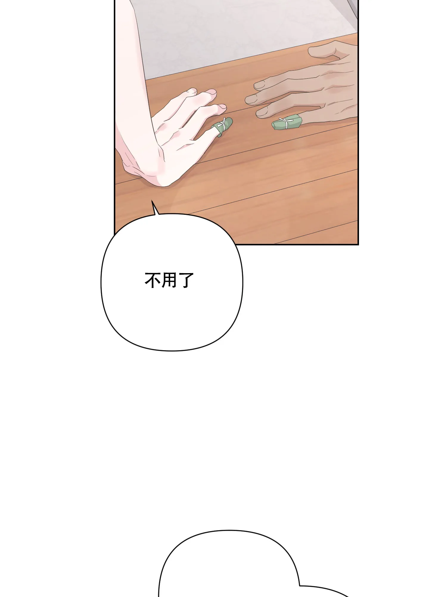 《特殊交易》第94话 第23页