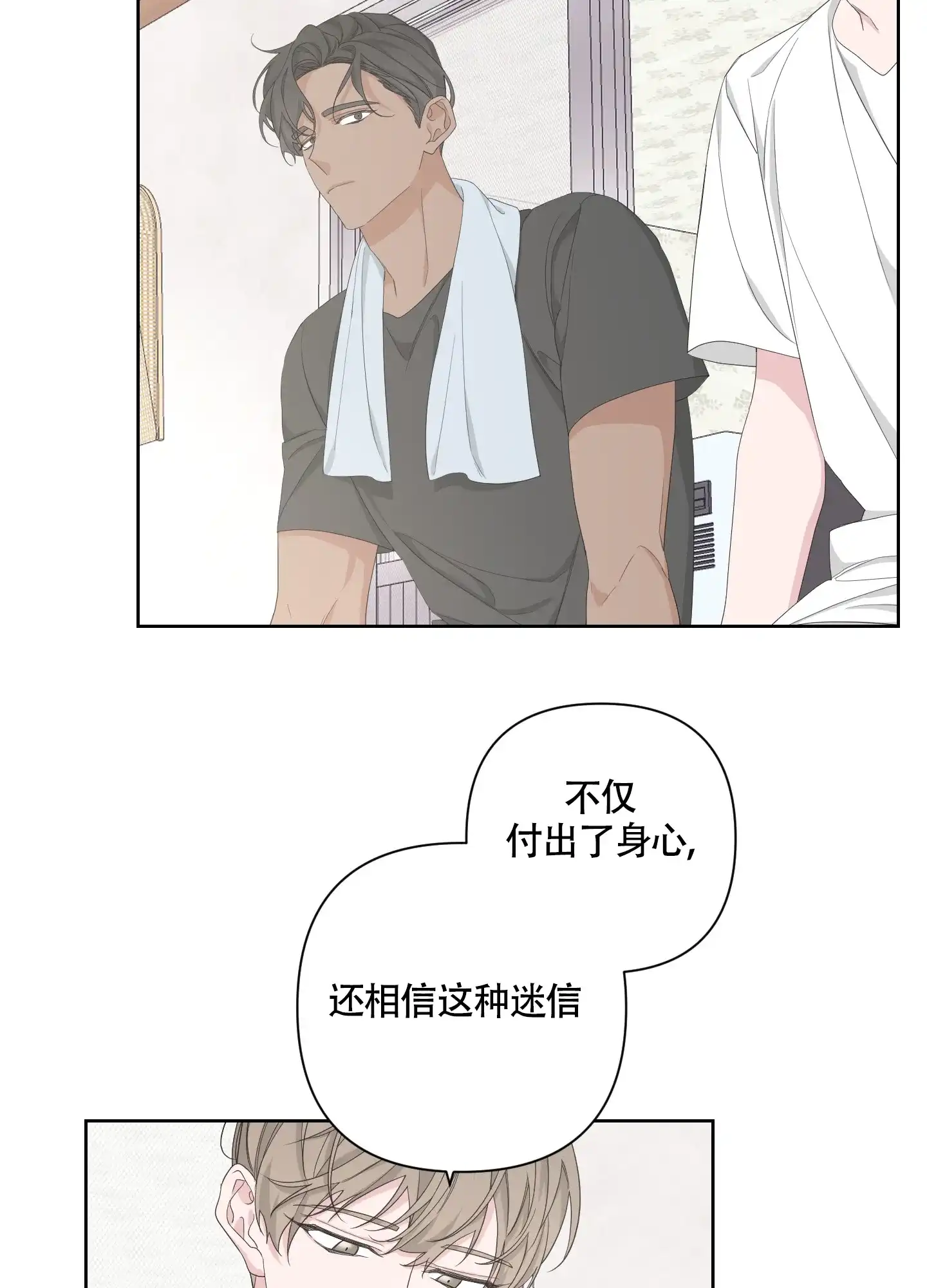 《特殊交易》第94话 第4页