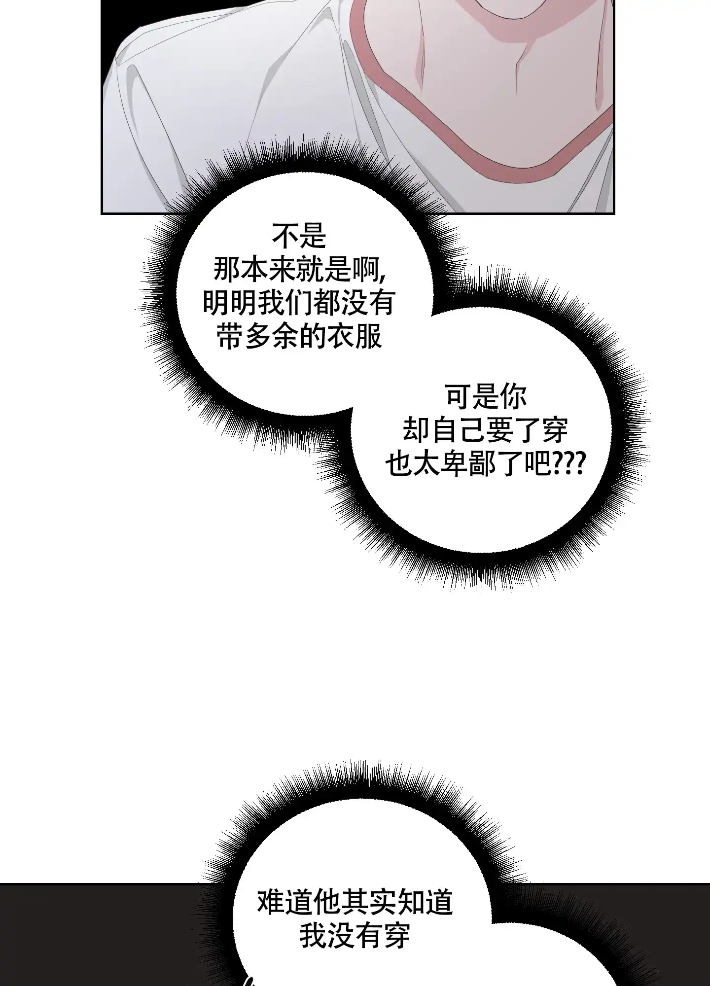 《特殊交易》第95话 第39页