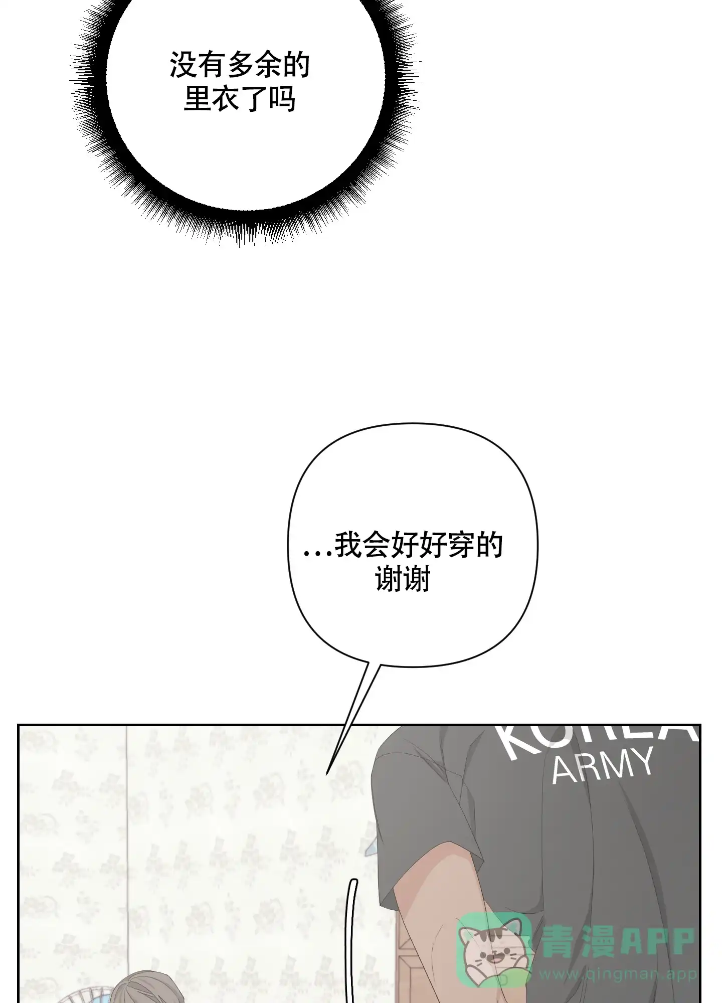 《特殊交易》第95话 第31页