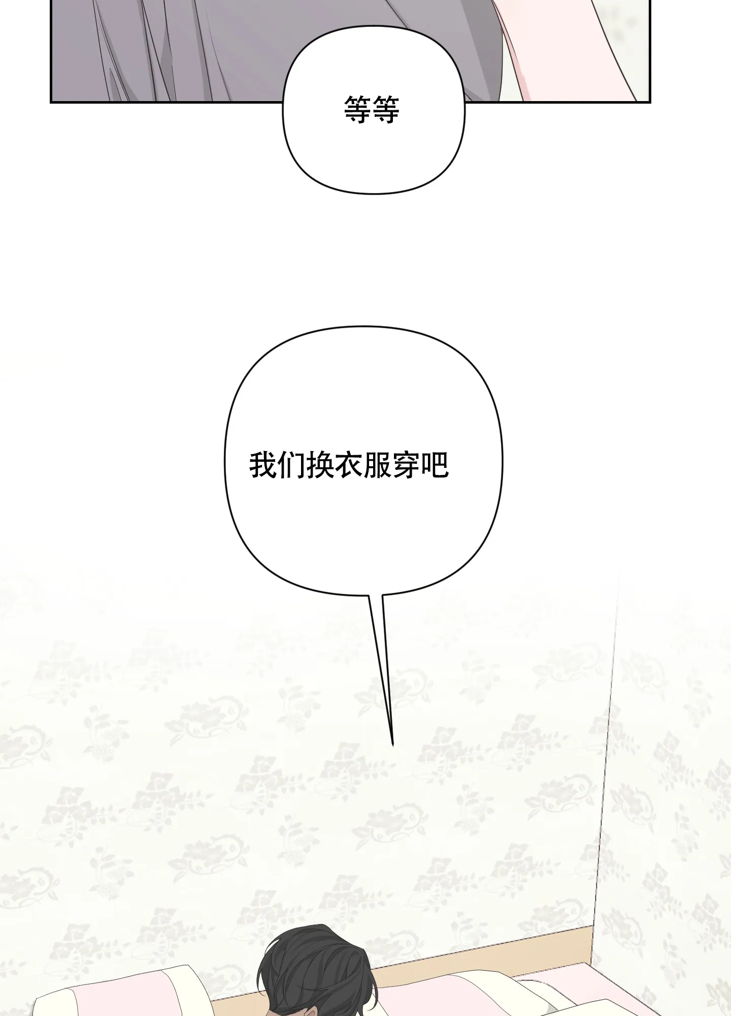 《特殊交易》第95话 第35页