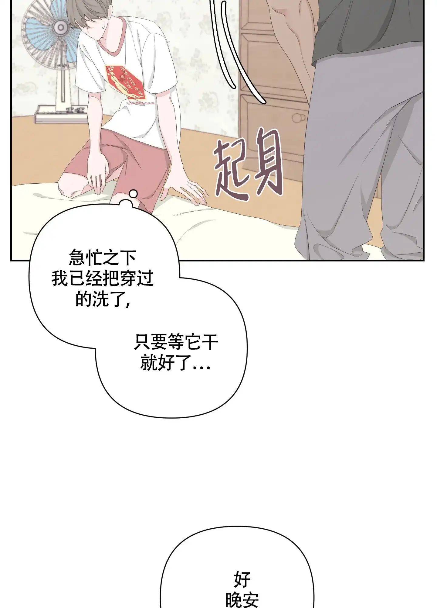 《特殊交易》第95话 第32页