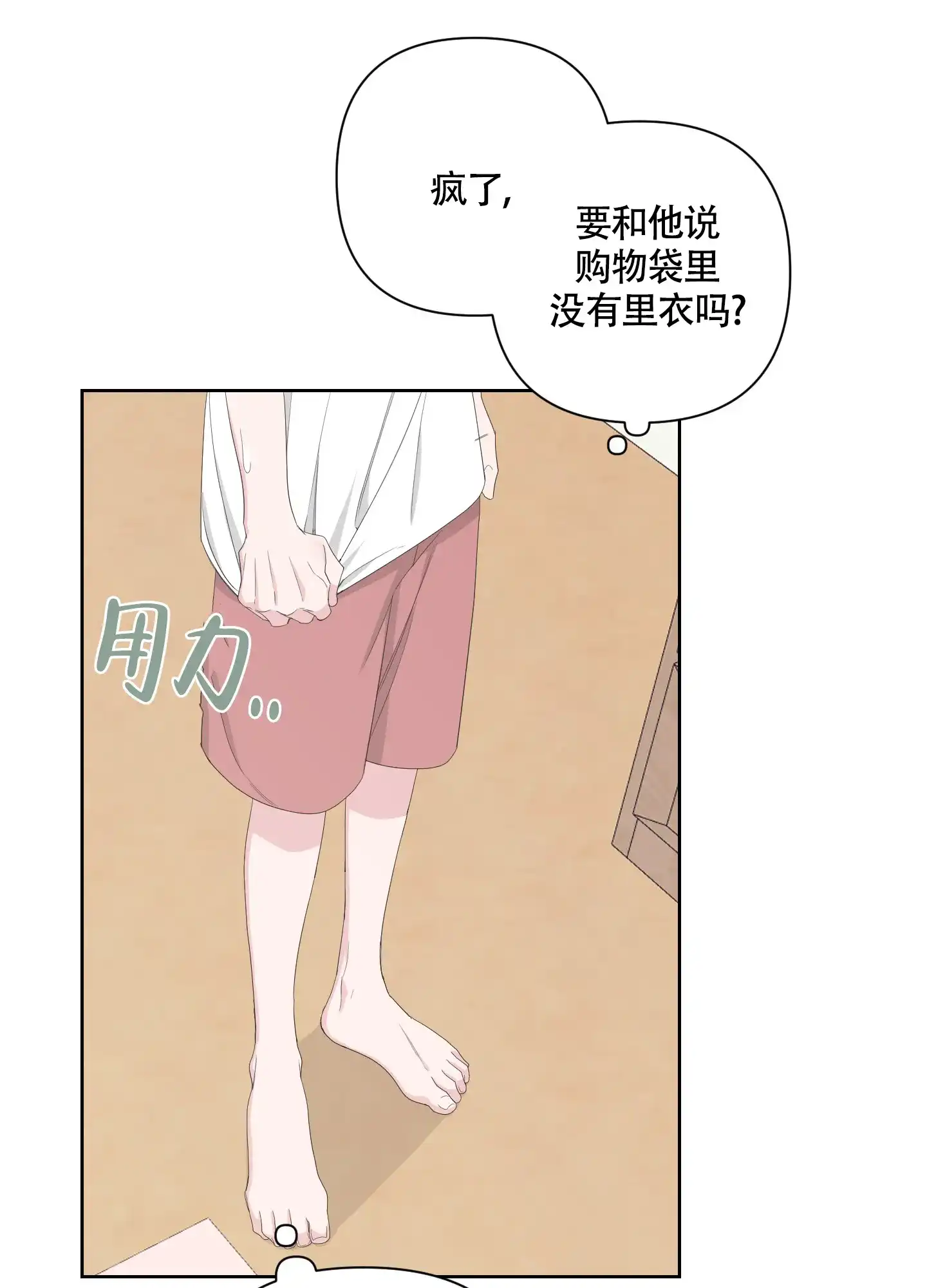 《特殊交易》第95话 第24页