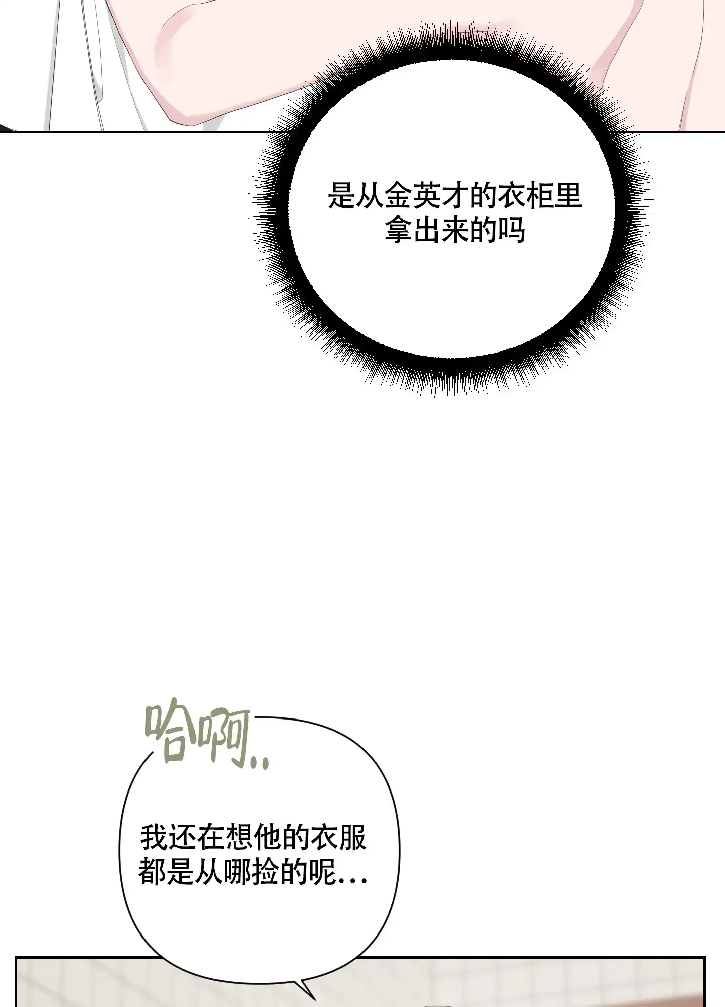《特殊交易》第95话 第12页