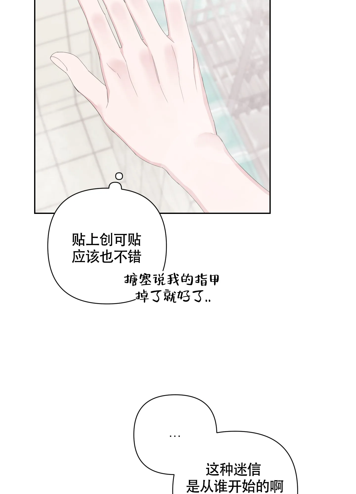《特殊交易》第95话 第4页