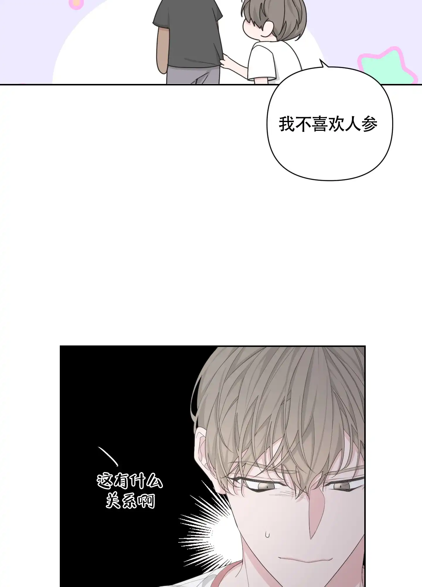 《特殊交易》第95话 第38页