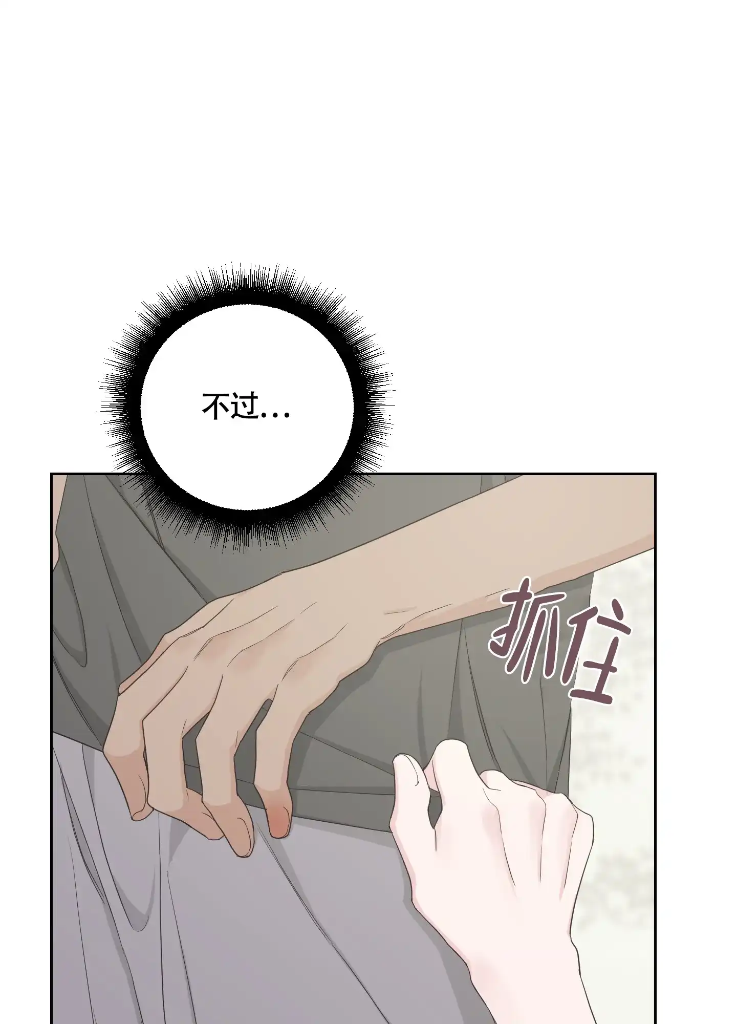 《特殊交易》第95话 第34页