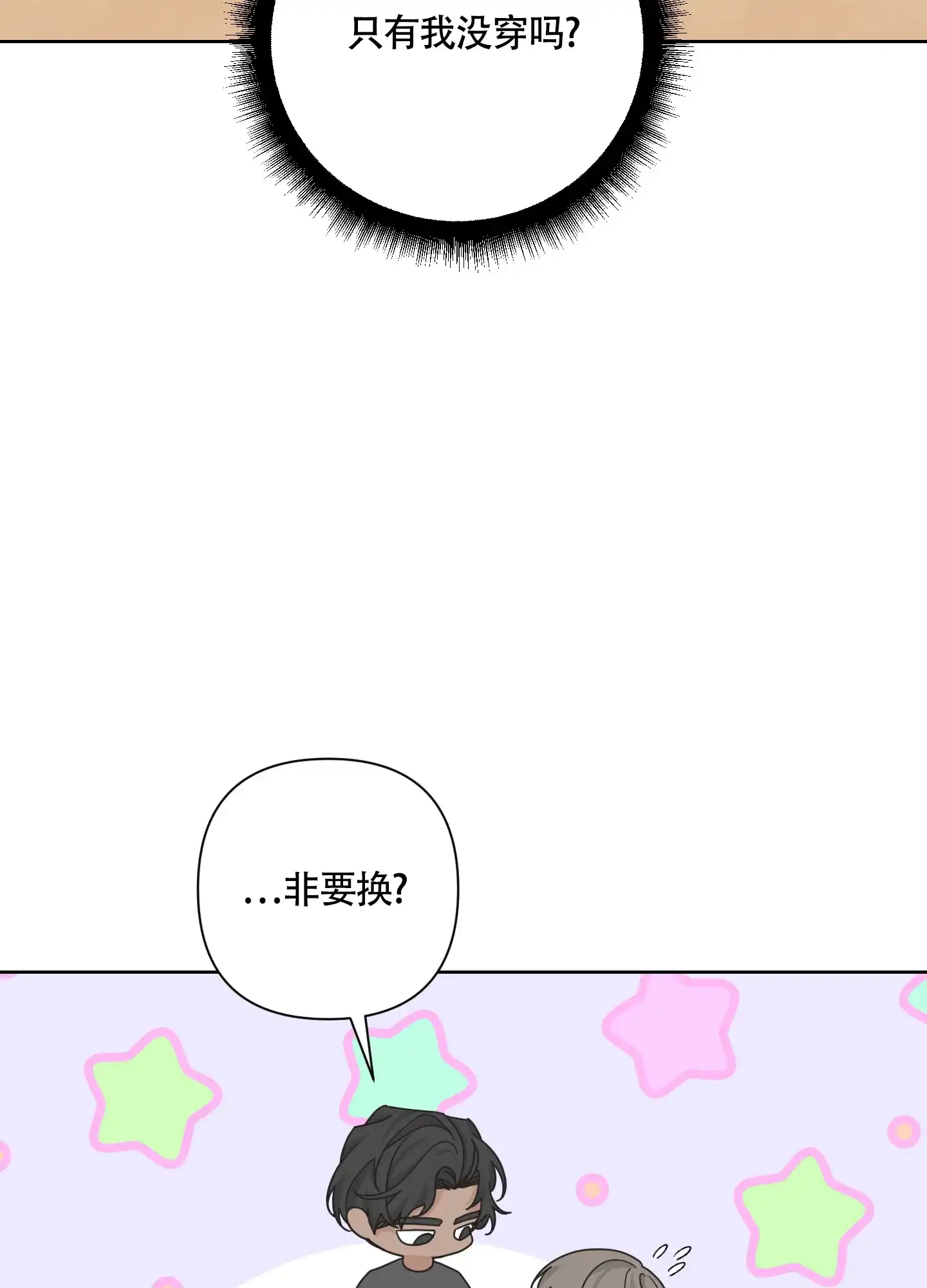 《特殊交易》第95话 第37页
