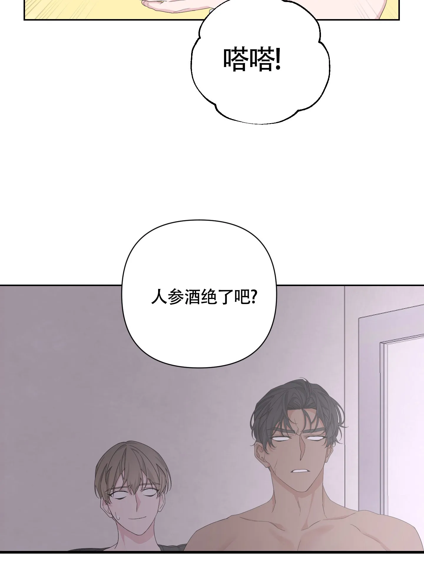 《特殊交易》第96话 第38页