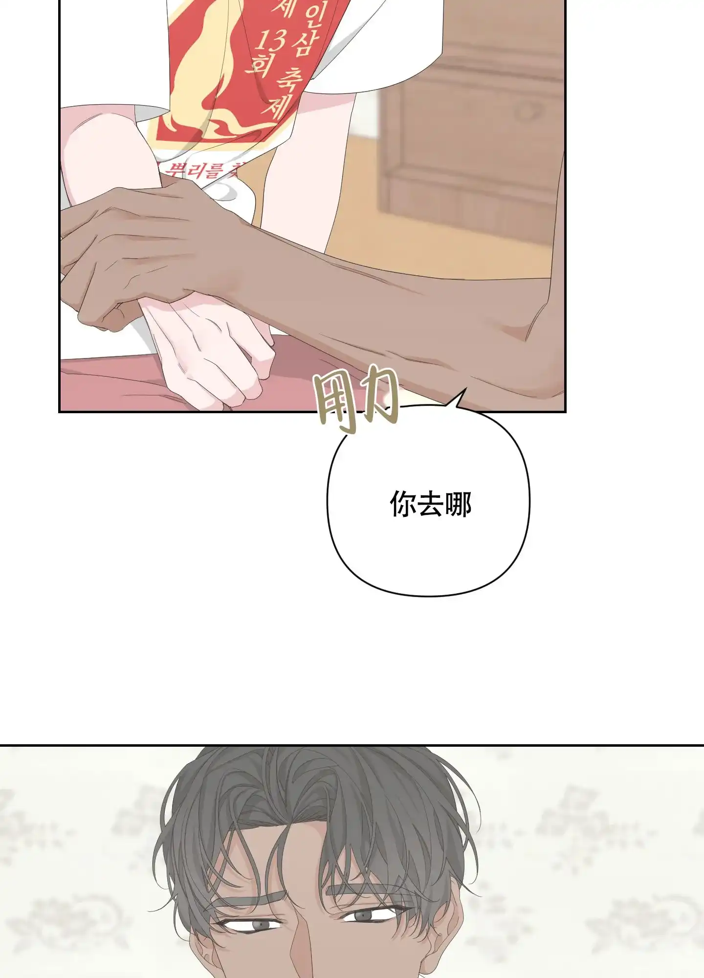 《特殊交易》第96话 第23页