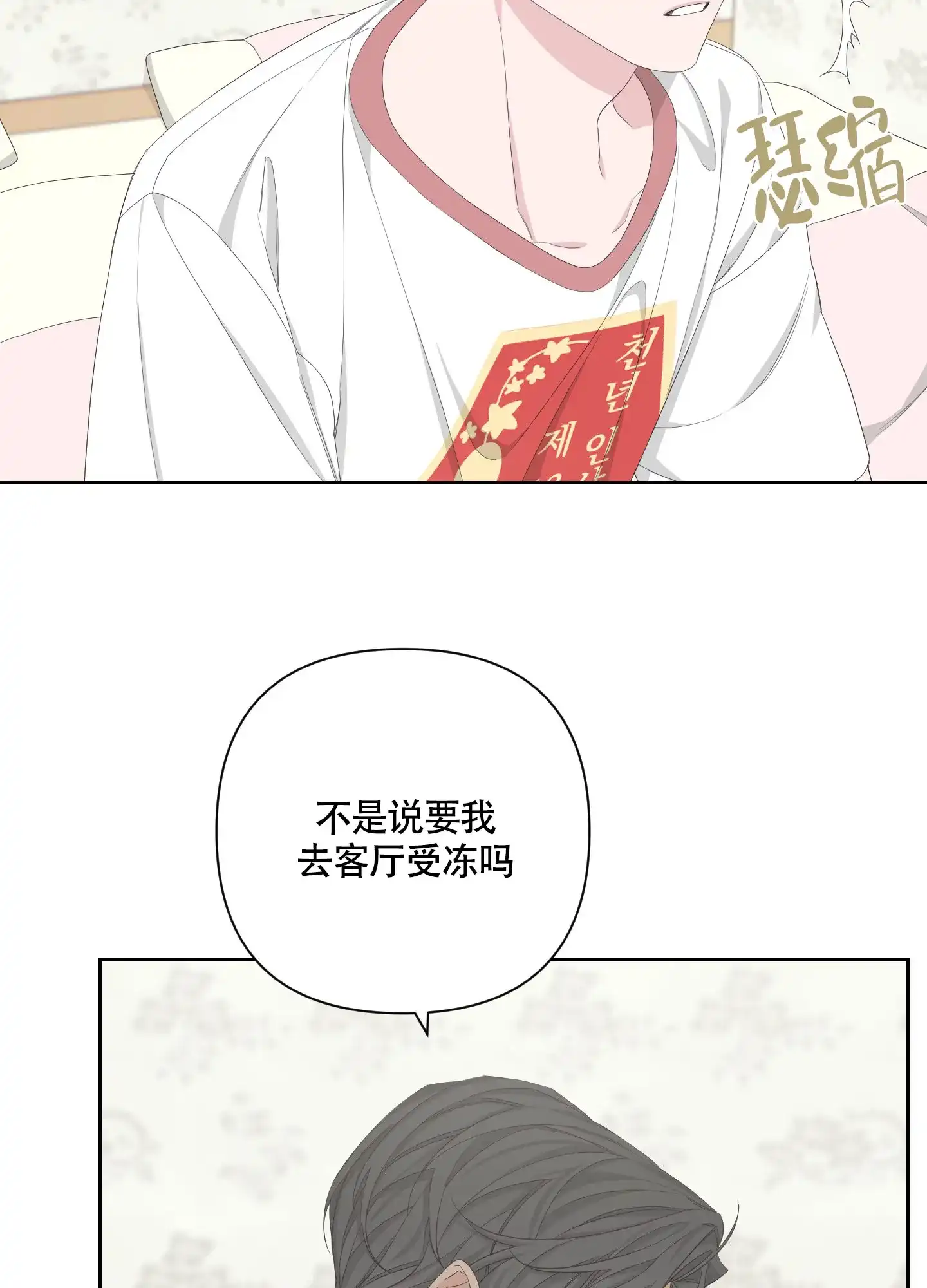 《特殊交易》第96话 第4页
