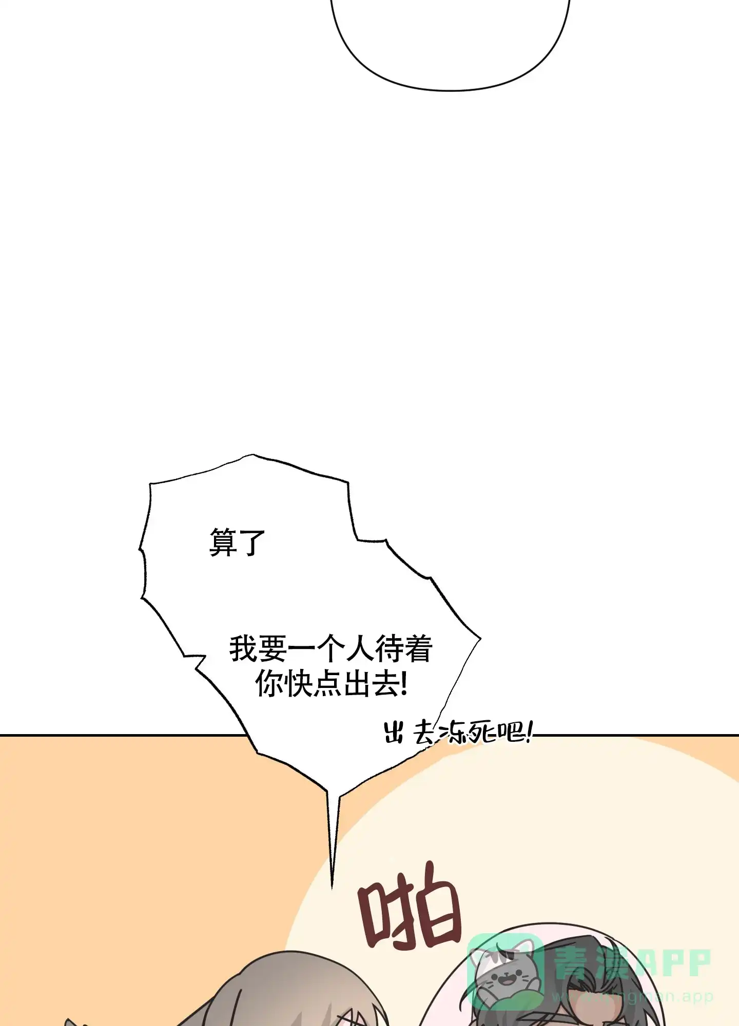 《特殊交易》第96话 第21页
