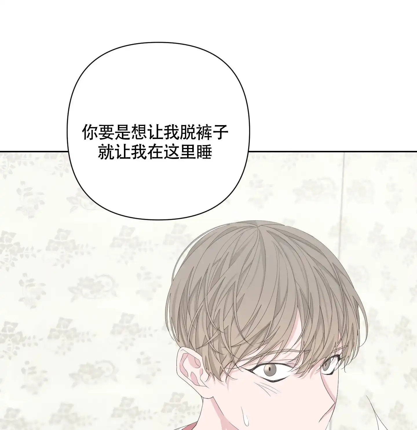 《特殊交易》第96话 第3页