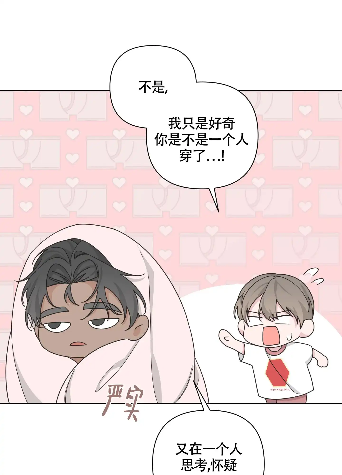 《特殊交易》第96话 第20页