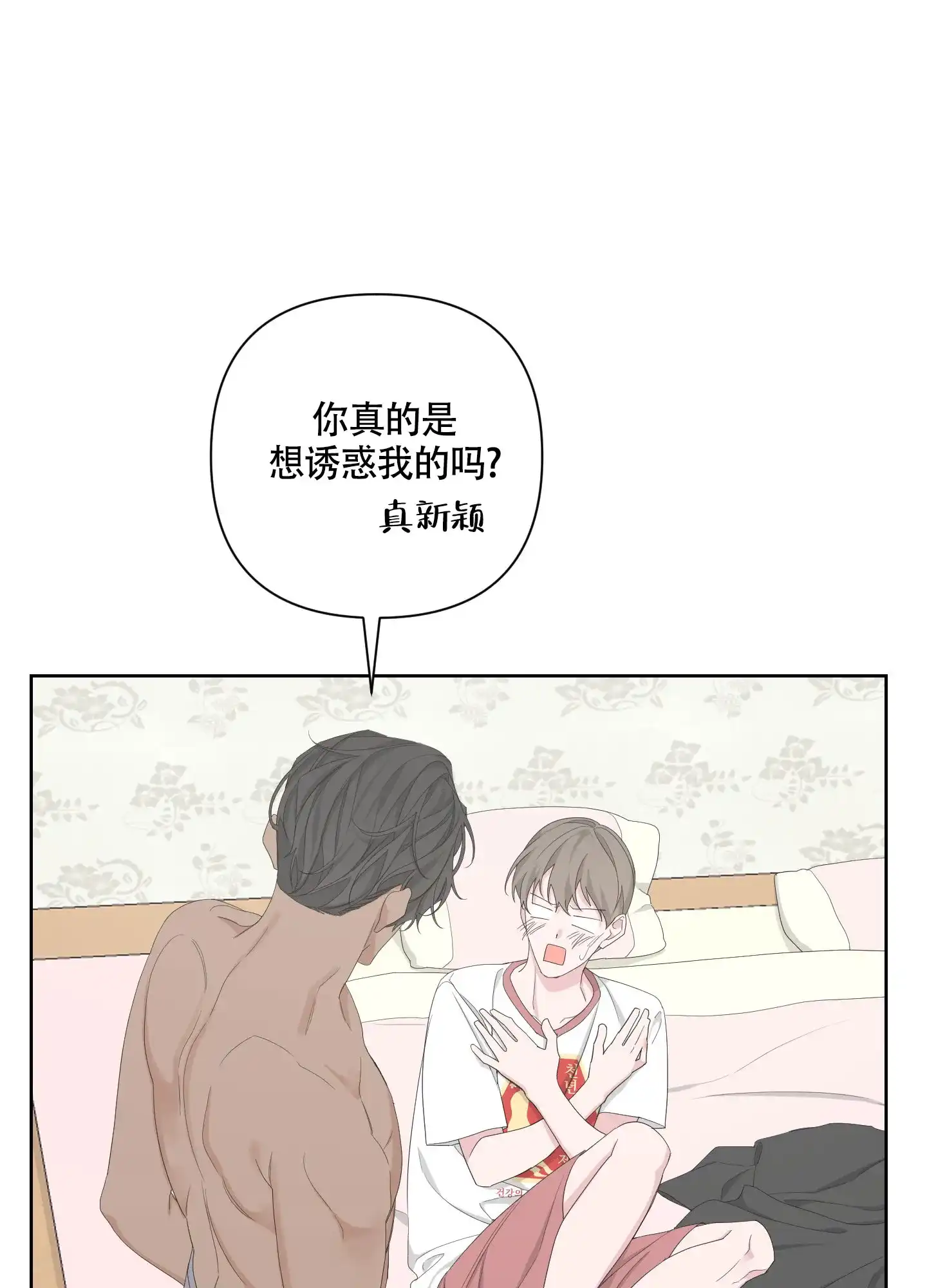 《特殊交易》第96话 第10页