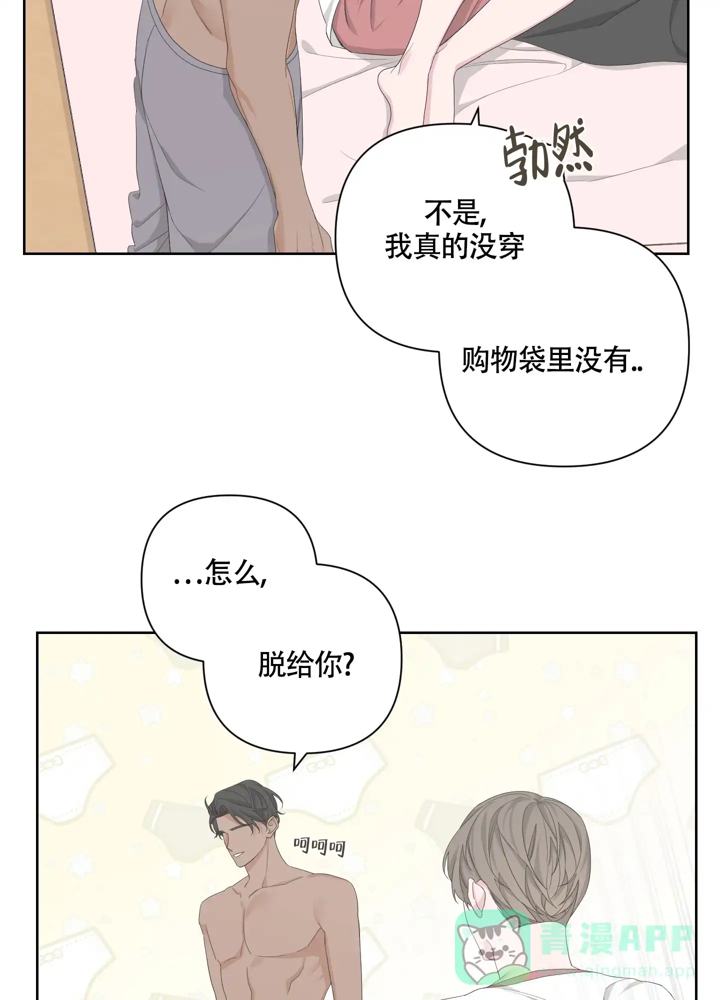 《特殊交易》第96话 第11页