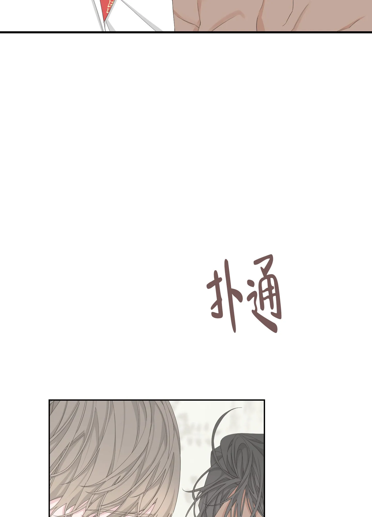 《特殊交易》第96话 第28页