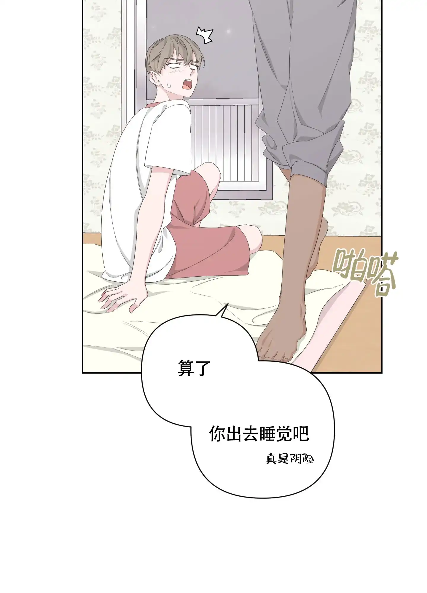 《特殊交易》第96话 第19页