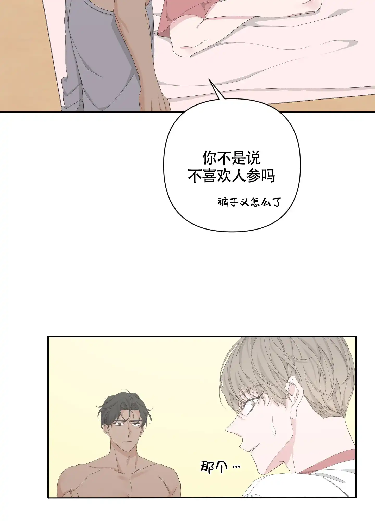 《特殊交易》第96话 第2页
