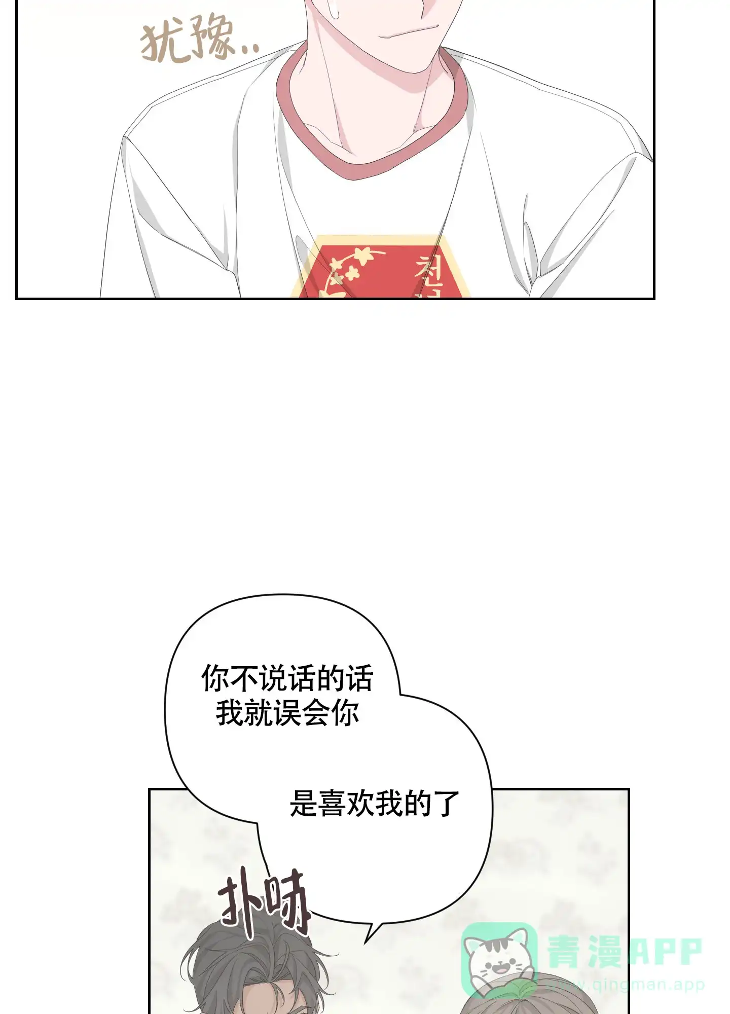 《特殊交易》第96话 第6页