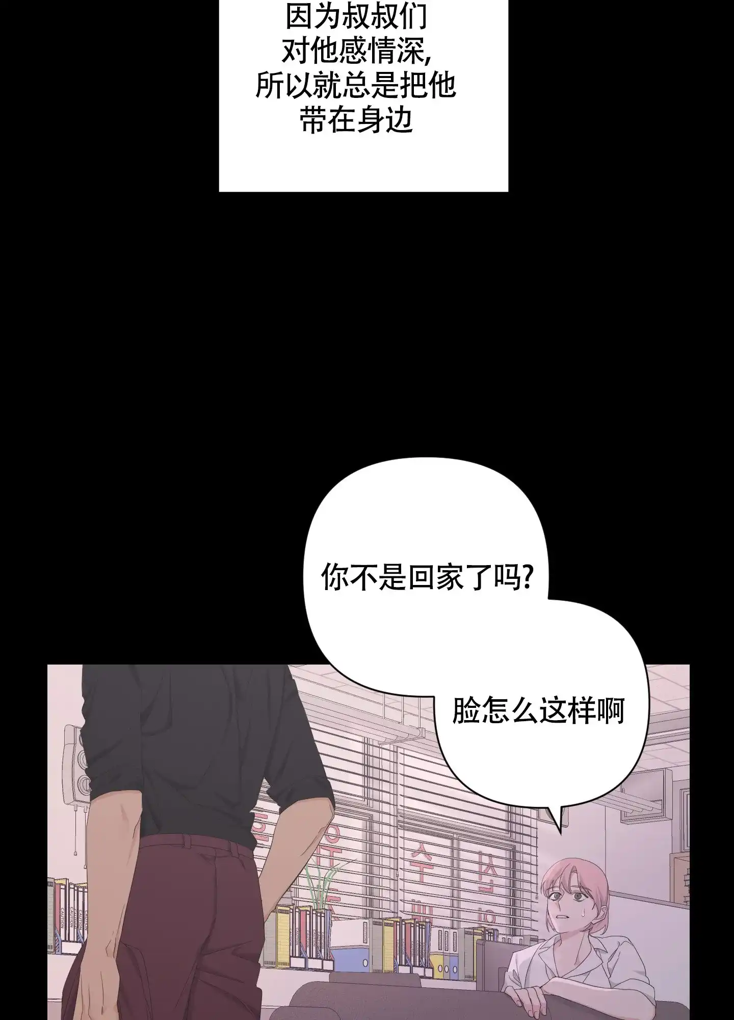 《特殊交易》第97话 第30页