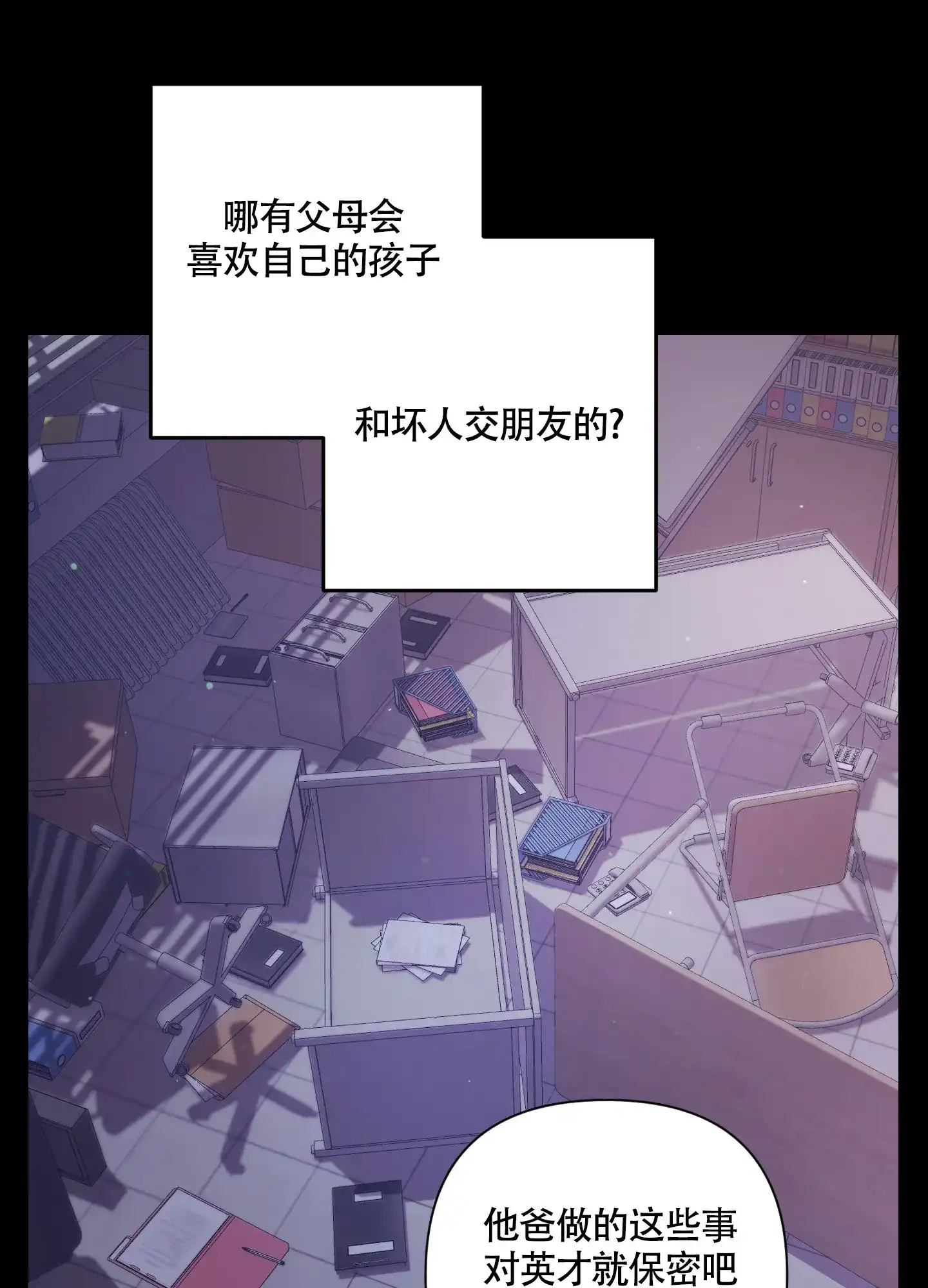 《特殊交易》第97话 第33页