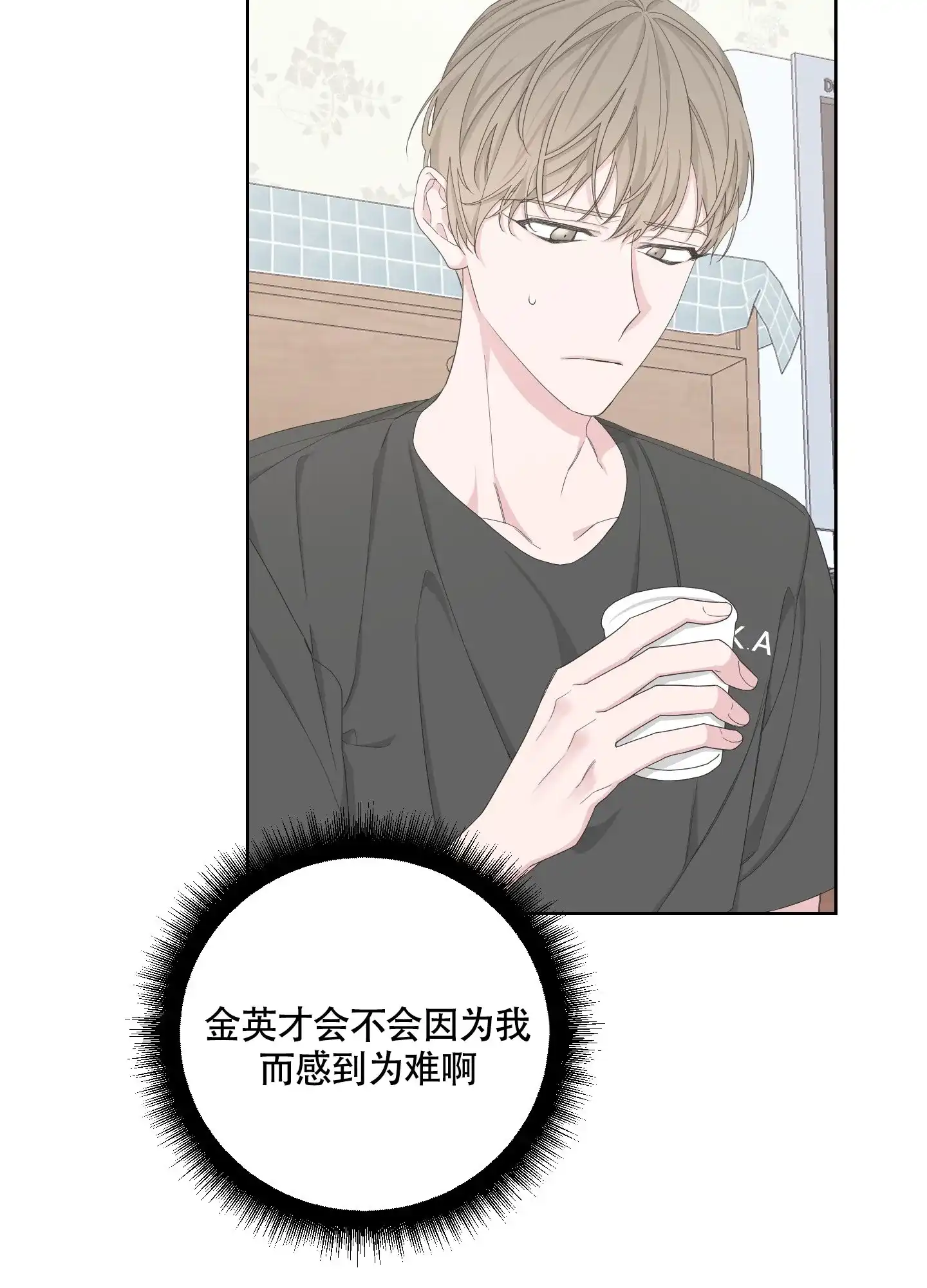 《特殊交易》第97话 第39页