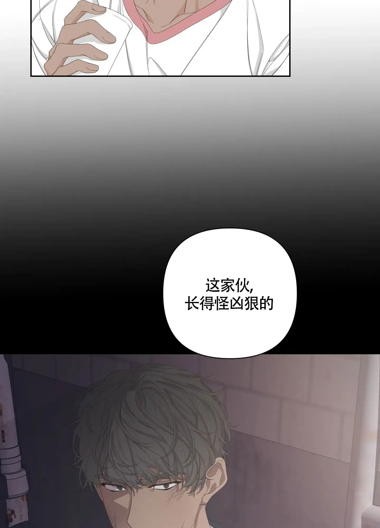 《特殊交易》第97话 第24页