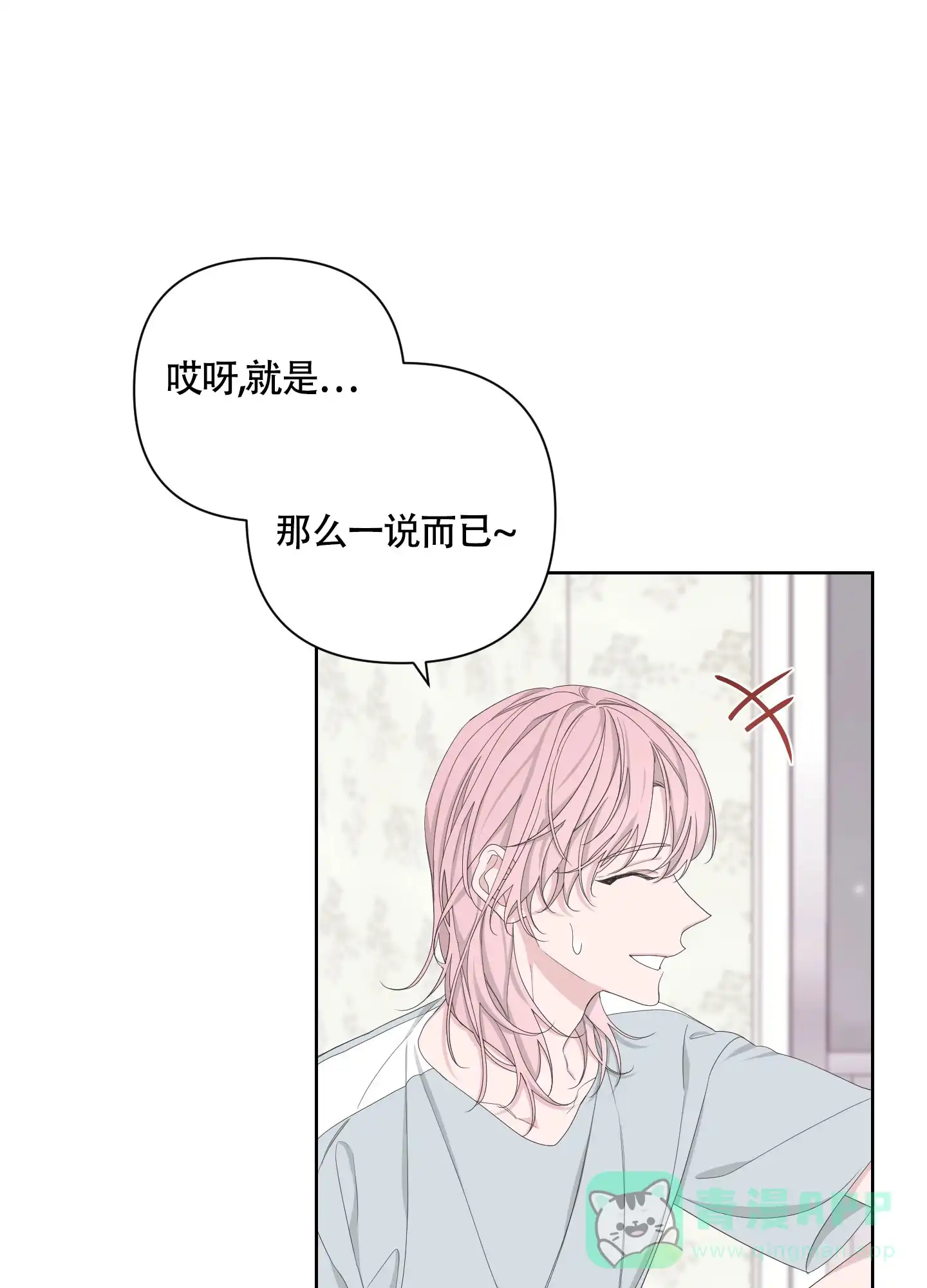 《特殊交易》第97话 第21页