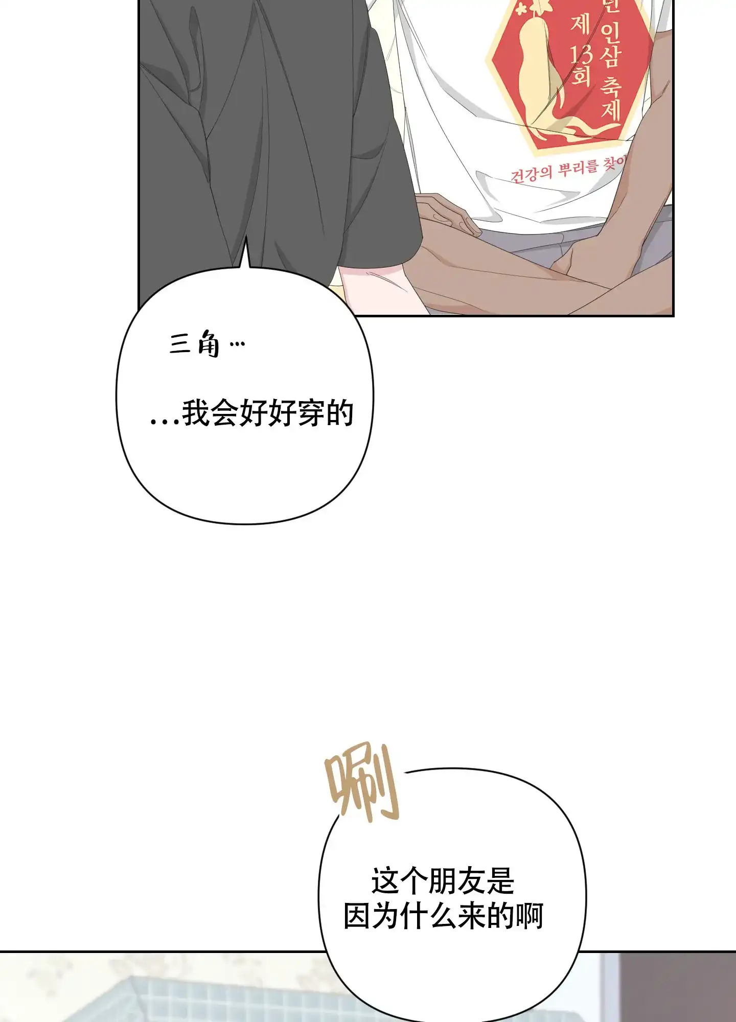 《特殊交易》第97话 第9页