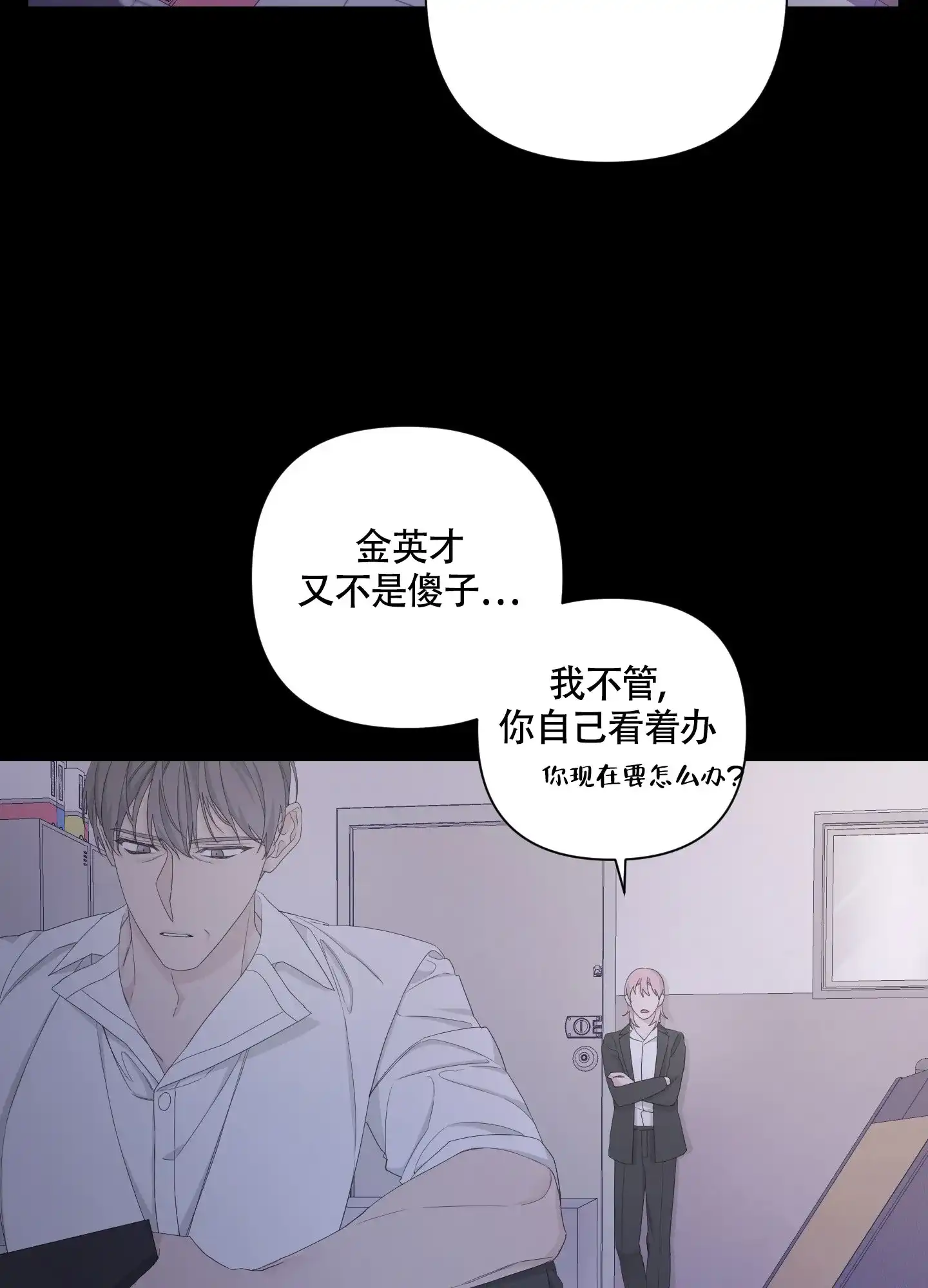《特殊交易》第97话 第34页