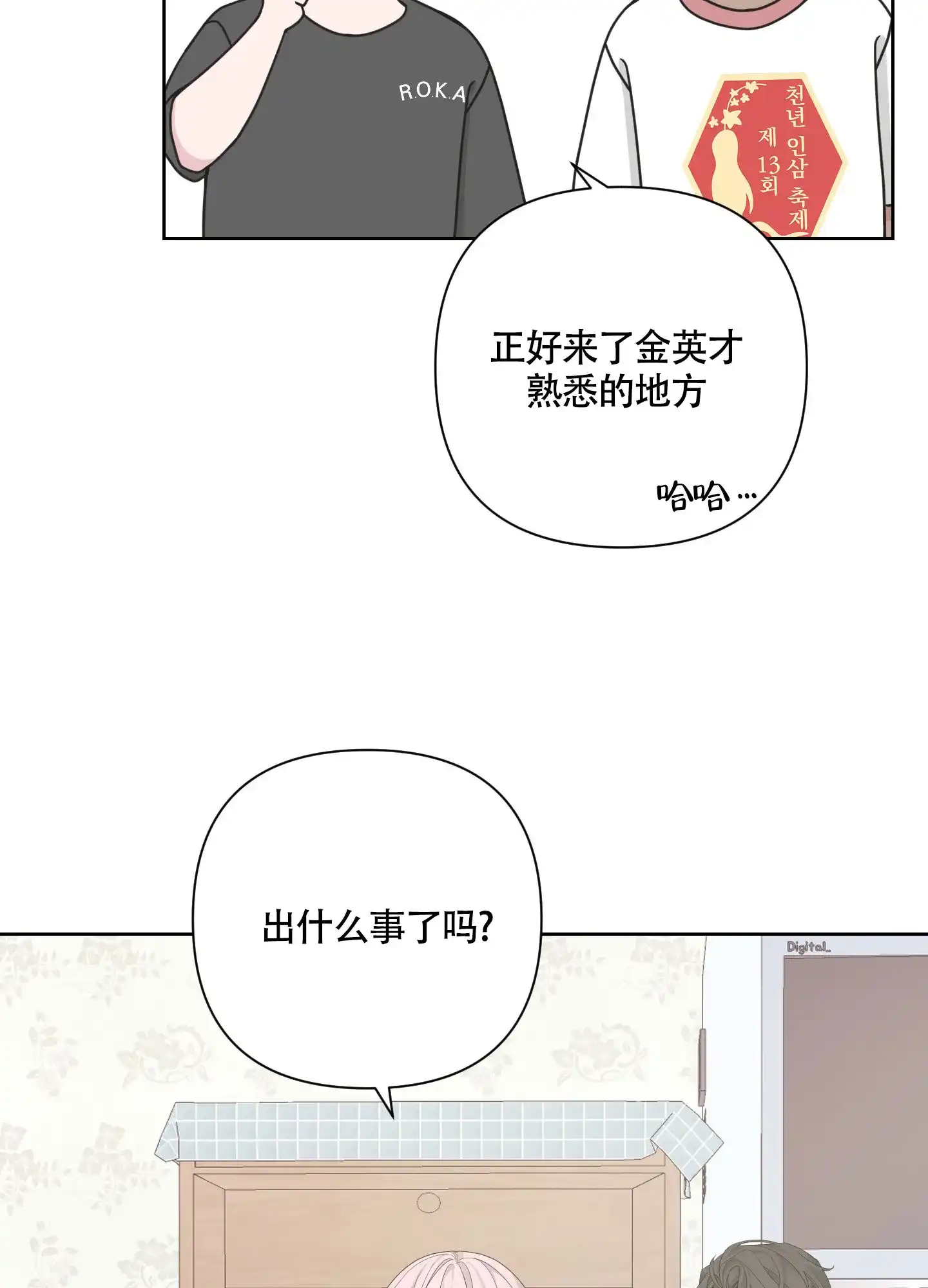 《特殊交易》第97话 第12页