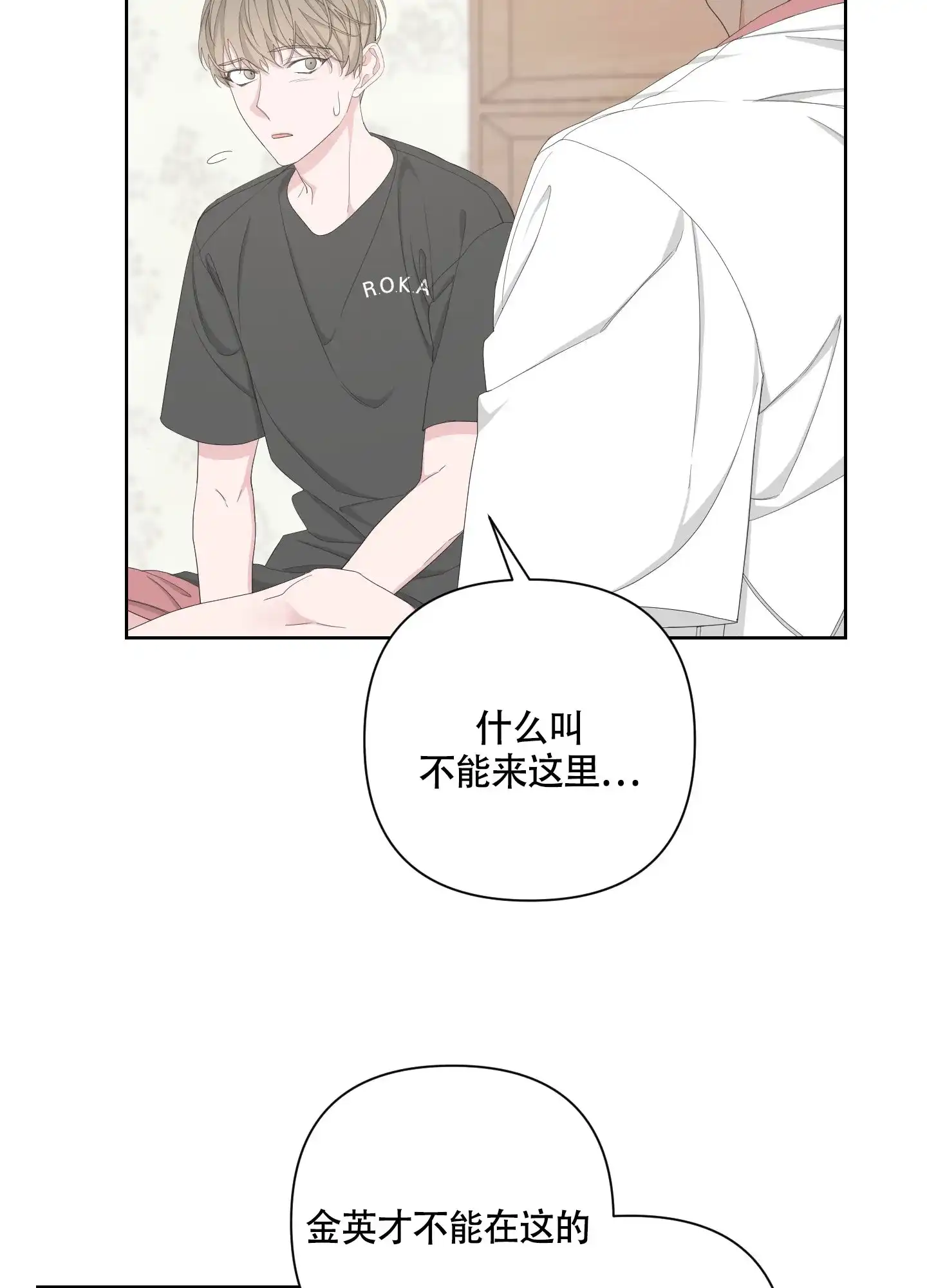 《特殊交易》第97话 第14页
