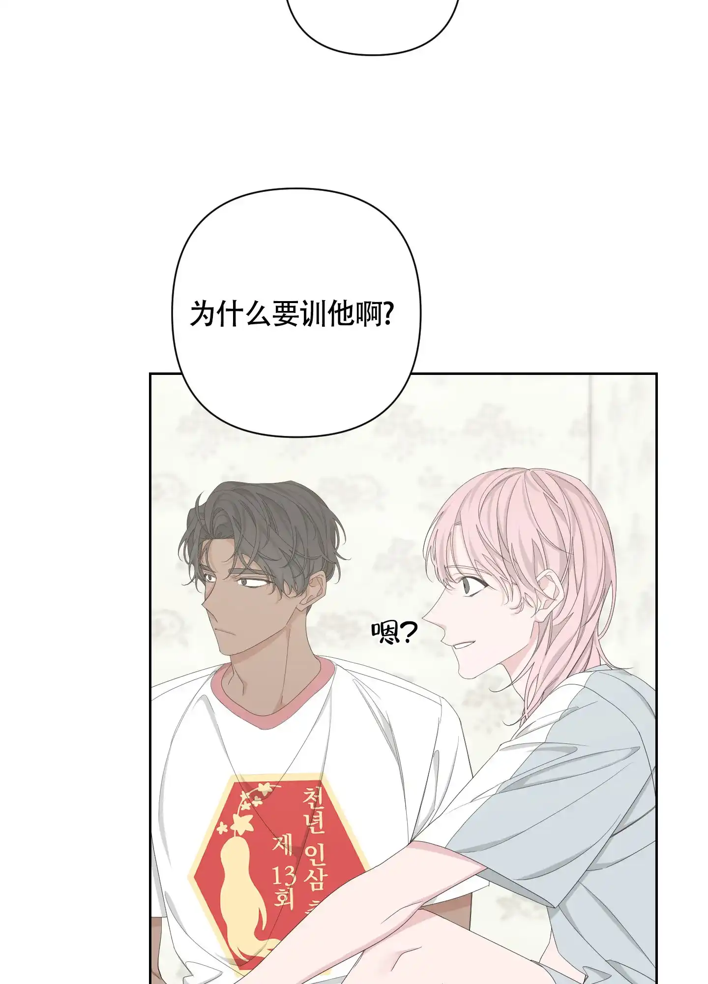 《特殊交易》第97话 第19页