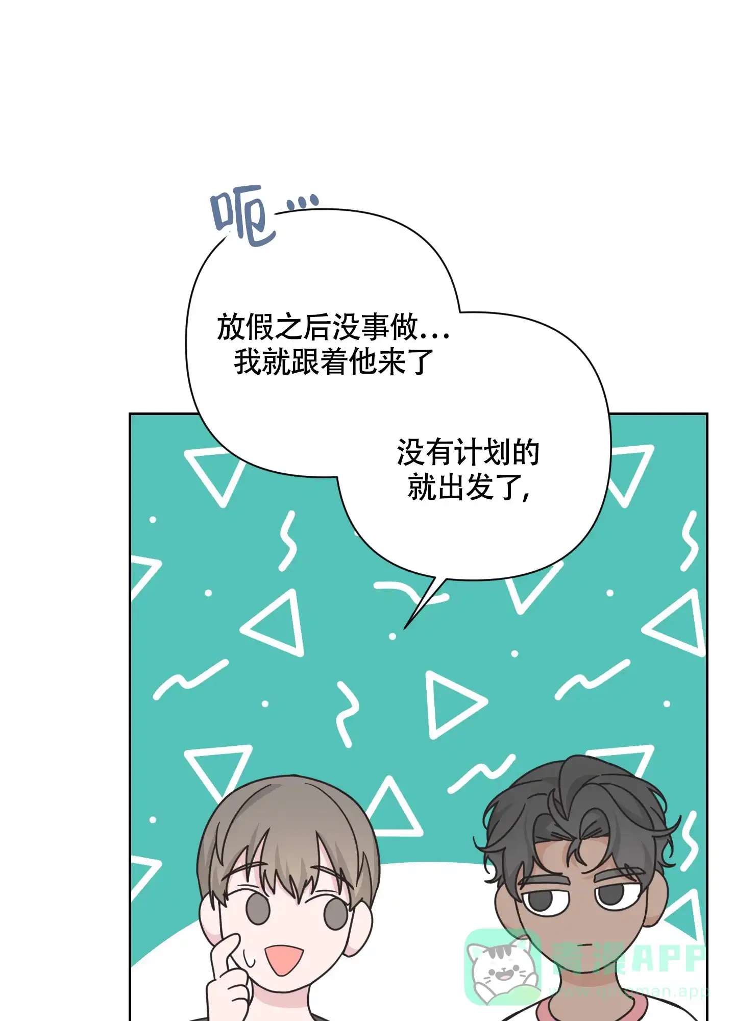 《特殊交易》第97话 第11页