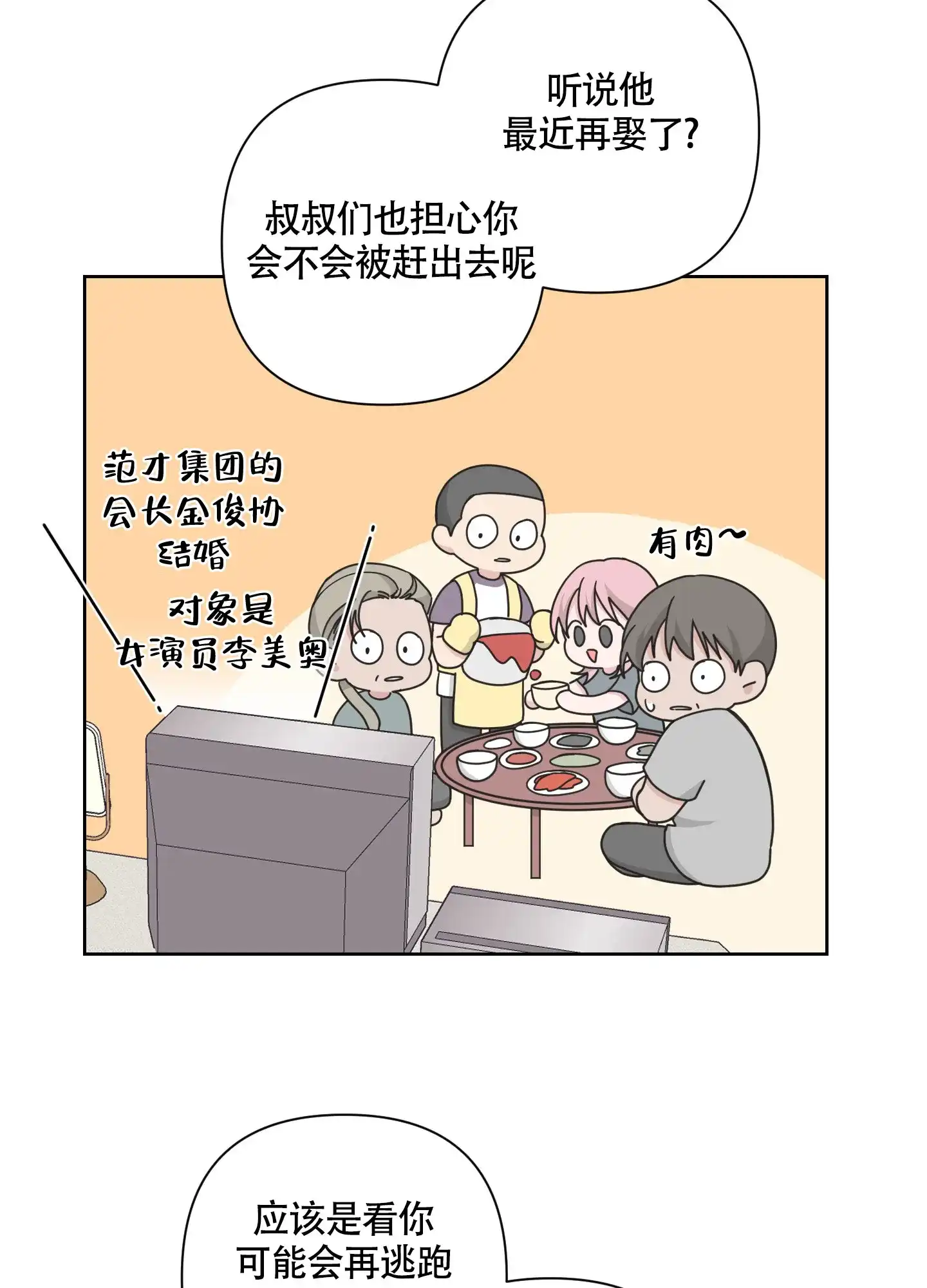 《特殊交易》第97话 第17页