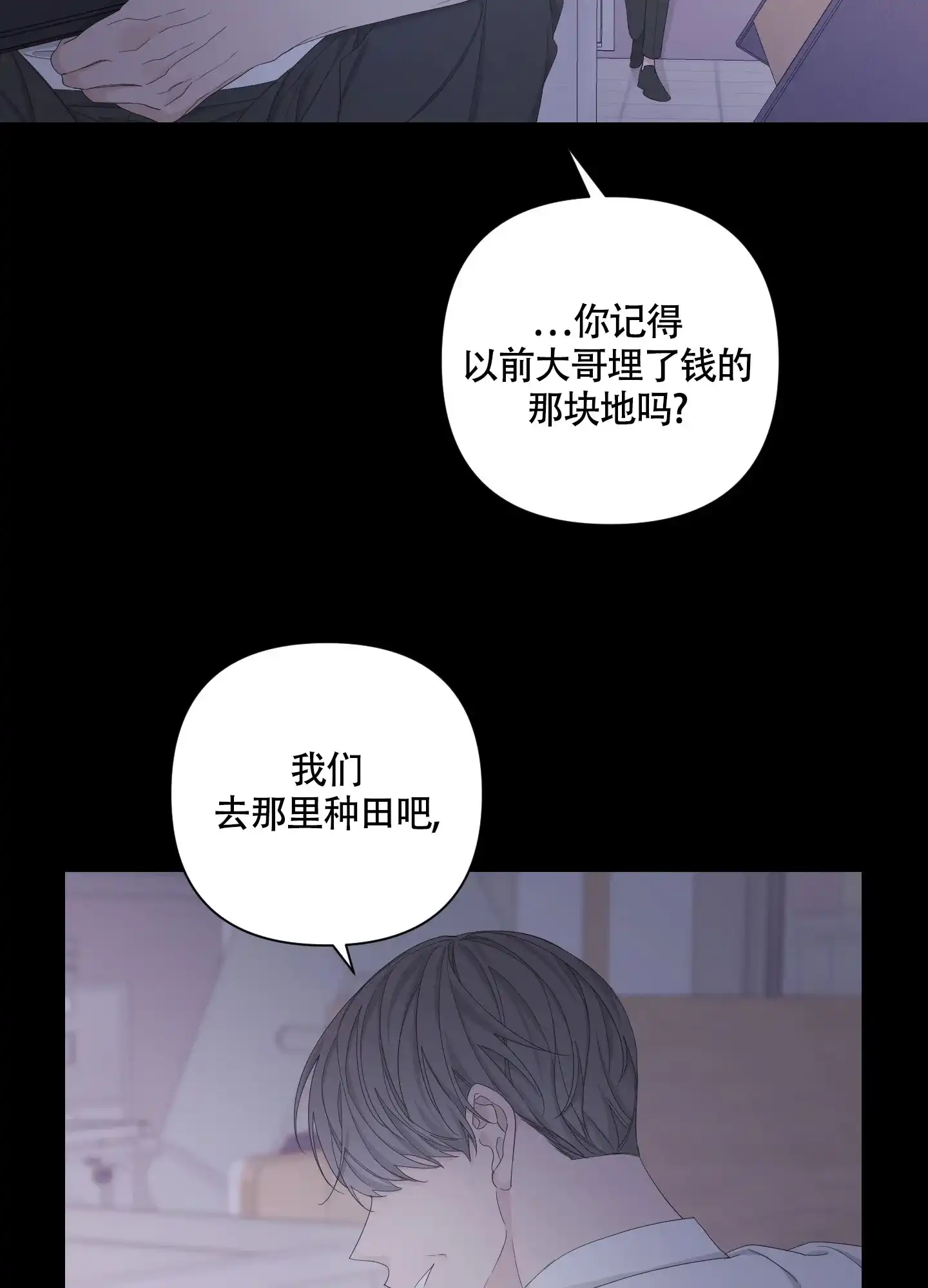 《特殊交易》第97话 第35页