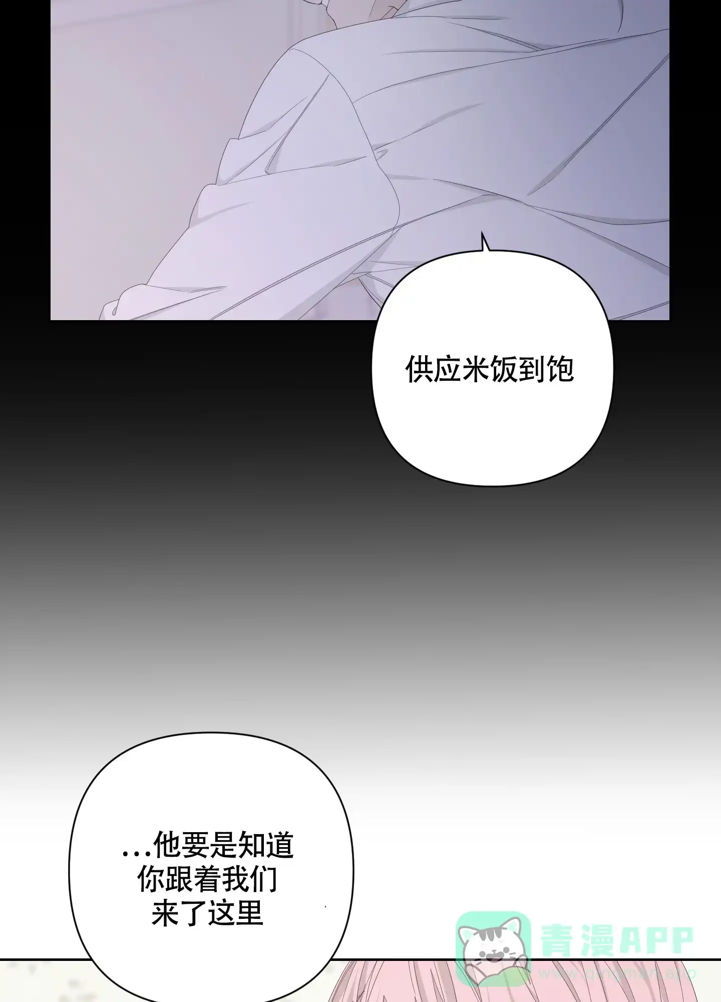 《特殊交易》第97话 第36页