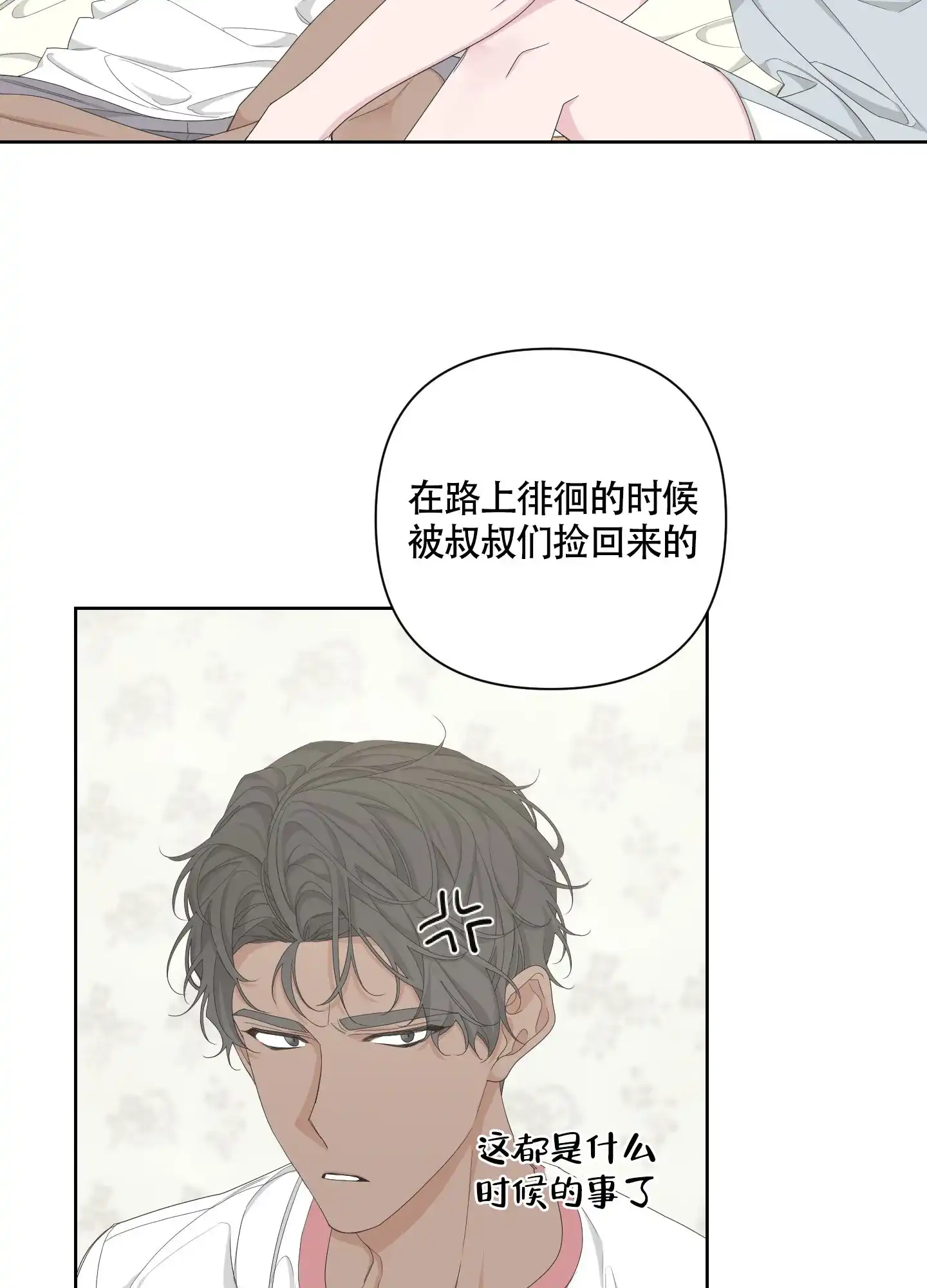《特殊交易》第97话 第23页