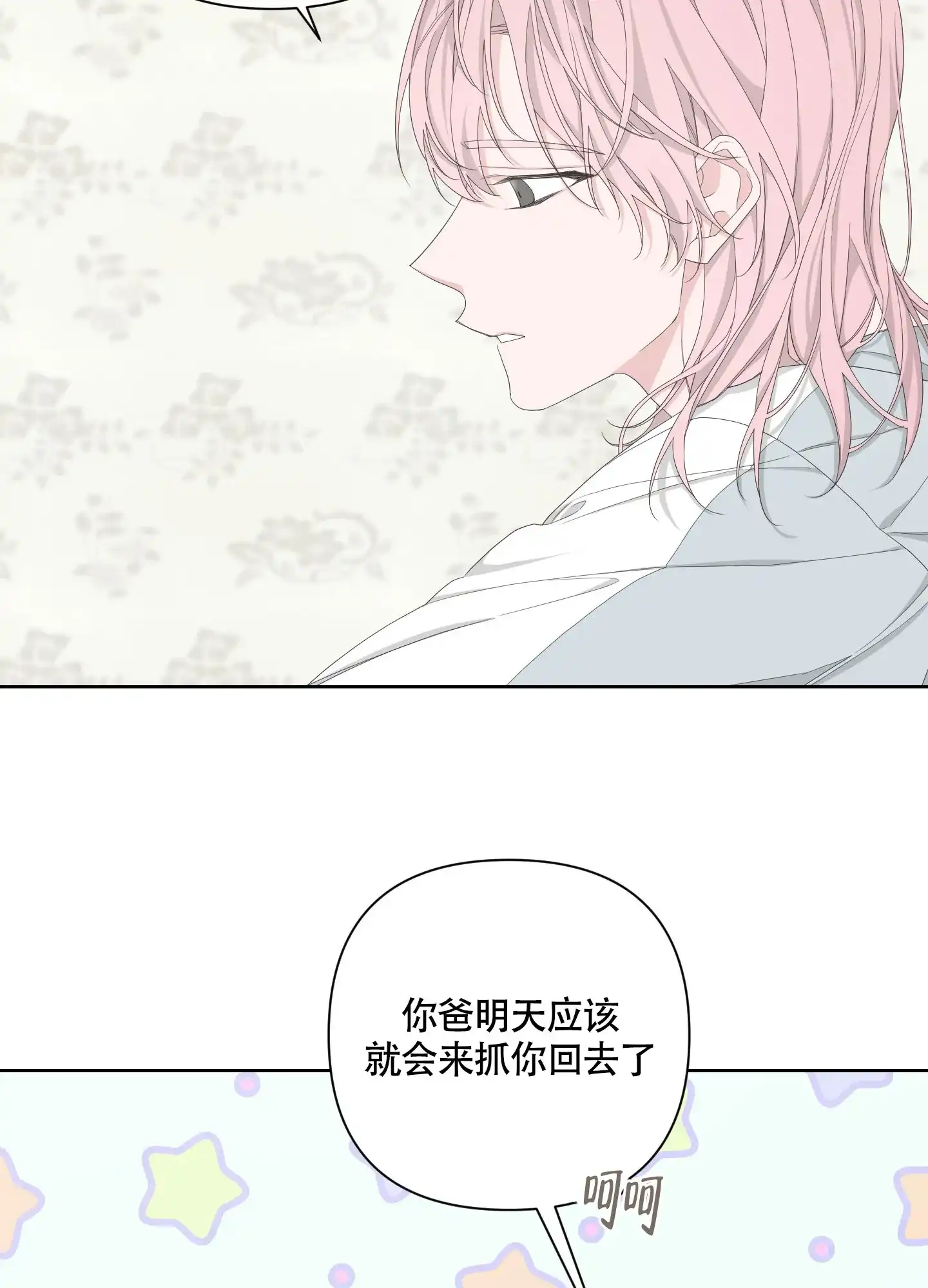 《特殊交易》第97话 第37页