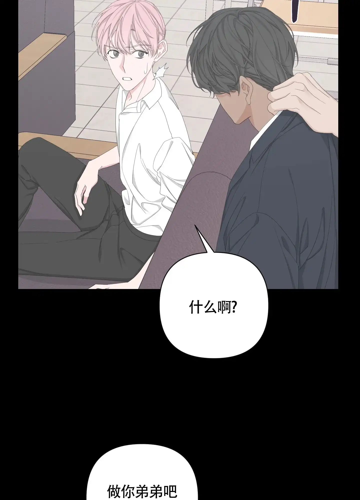 《特殊交易》第97话 第27页