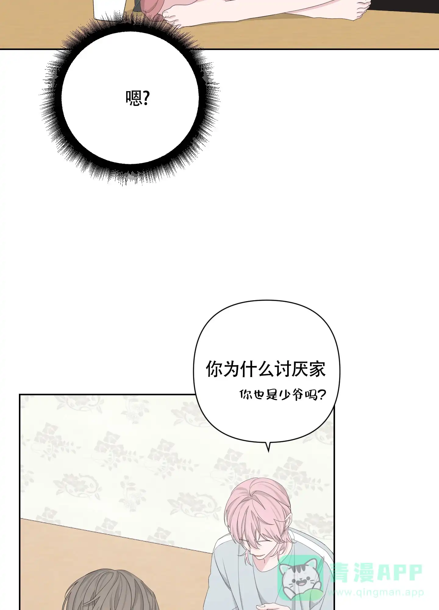 《特殊交易》第98话 第11页