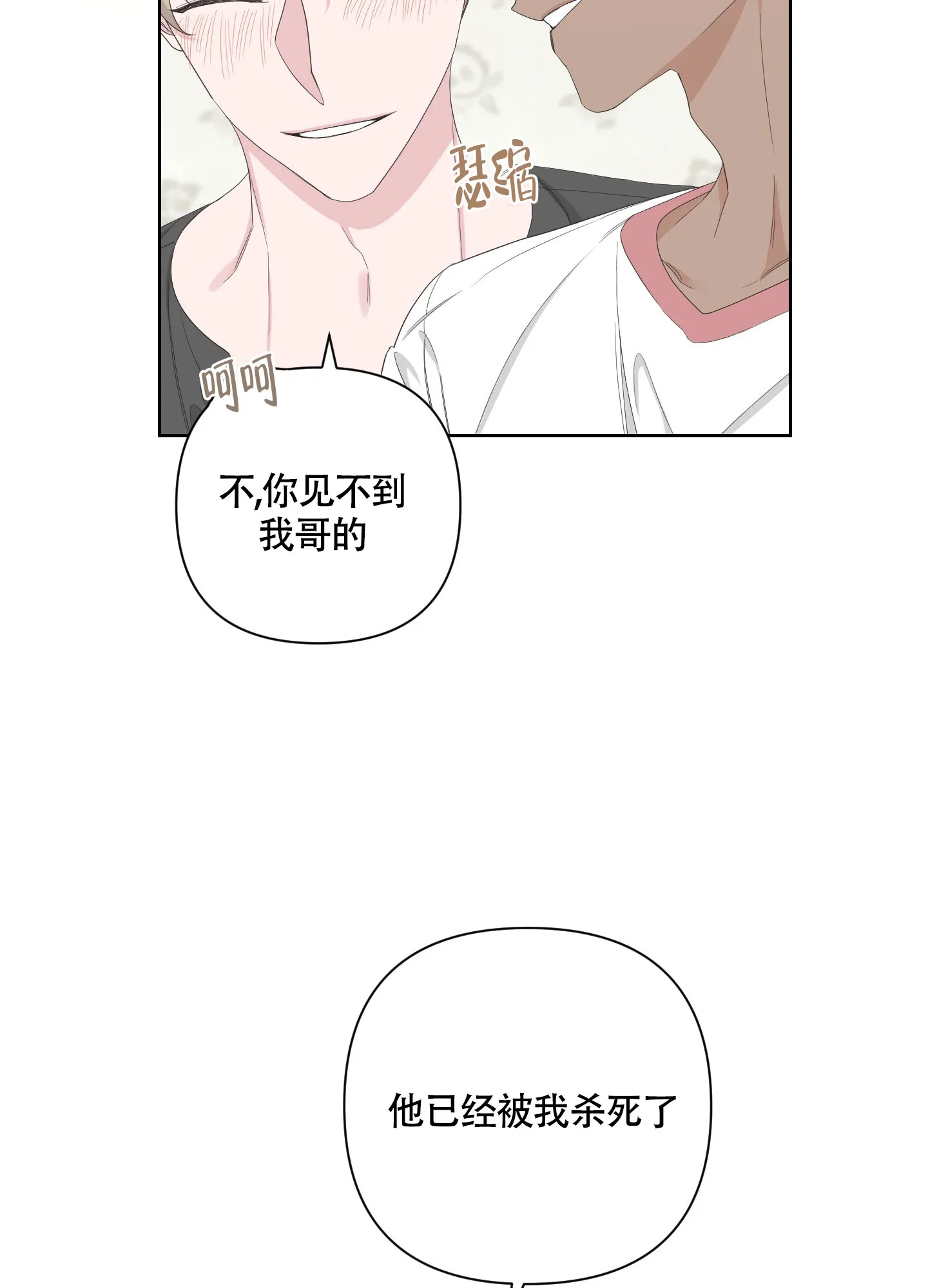《特殊交易》第98话 第34页