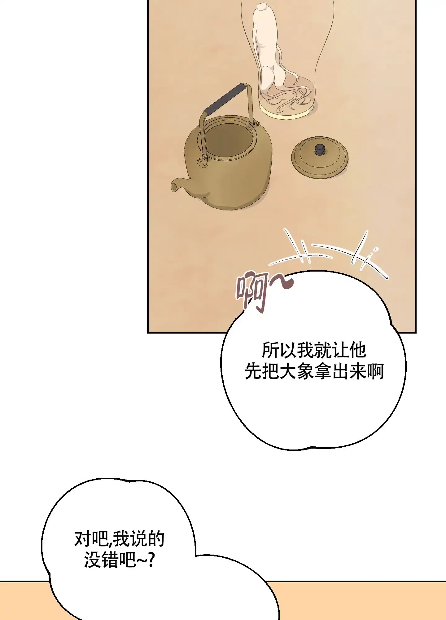 《特殊交易》第98话 第24页