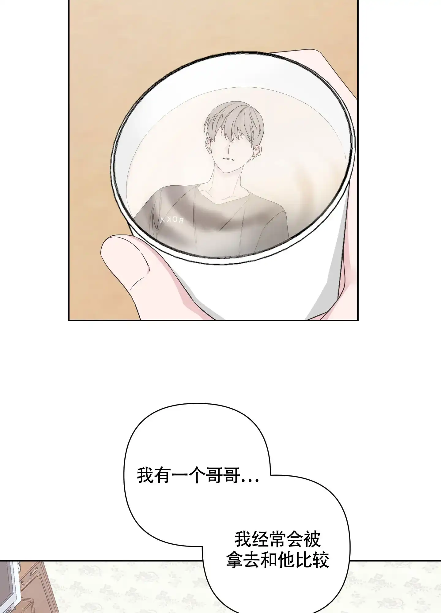 《特殊交易》第98话 第14页