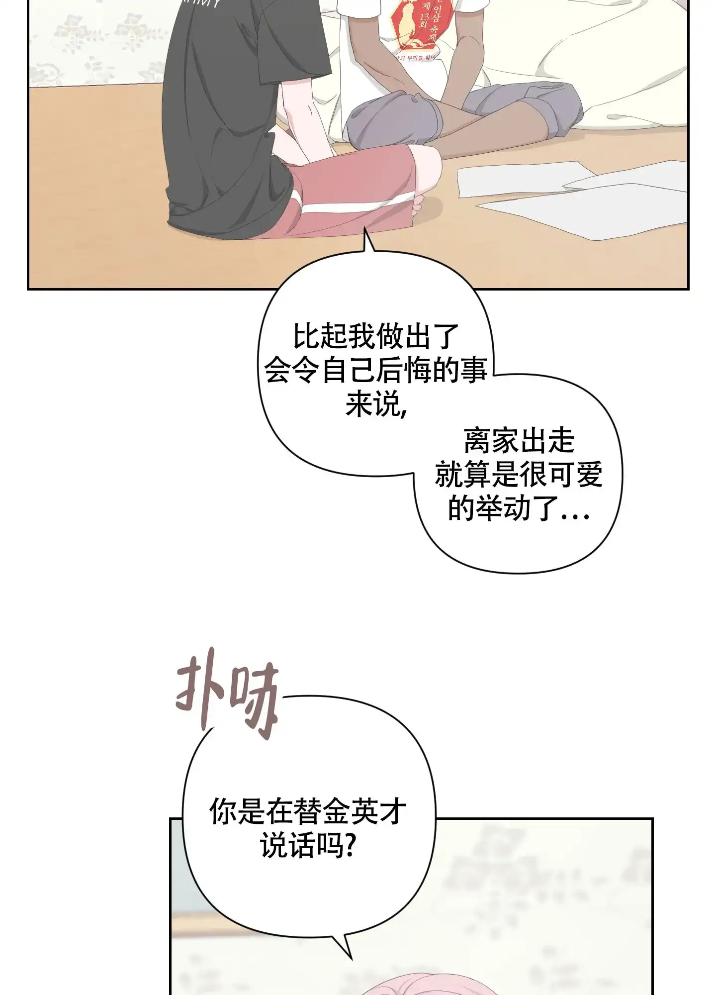 《特殊交易》第98话 第19页