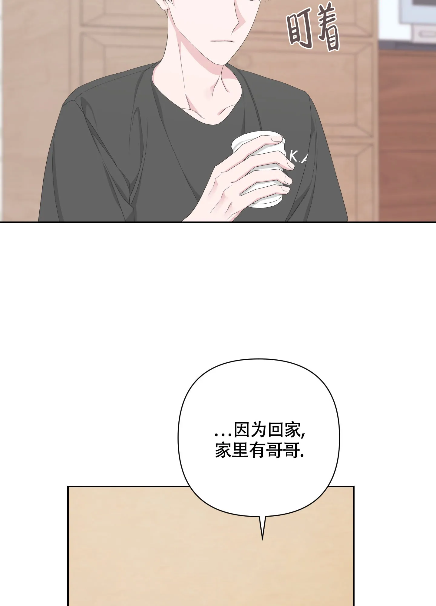 《特殊交易》第98话 第13页