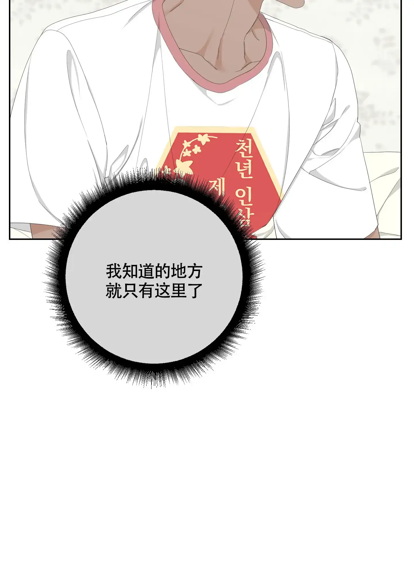 《特殊交易》第98话 第4页